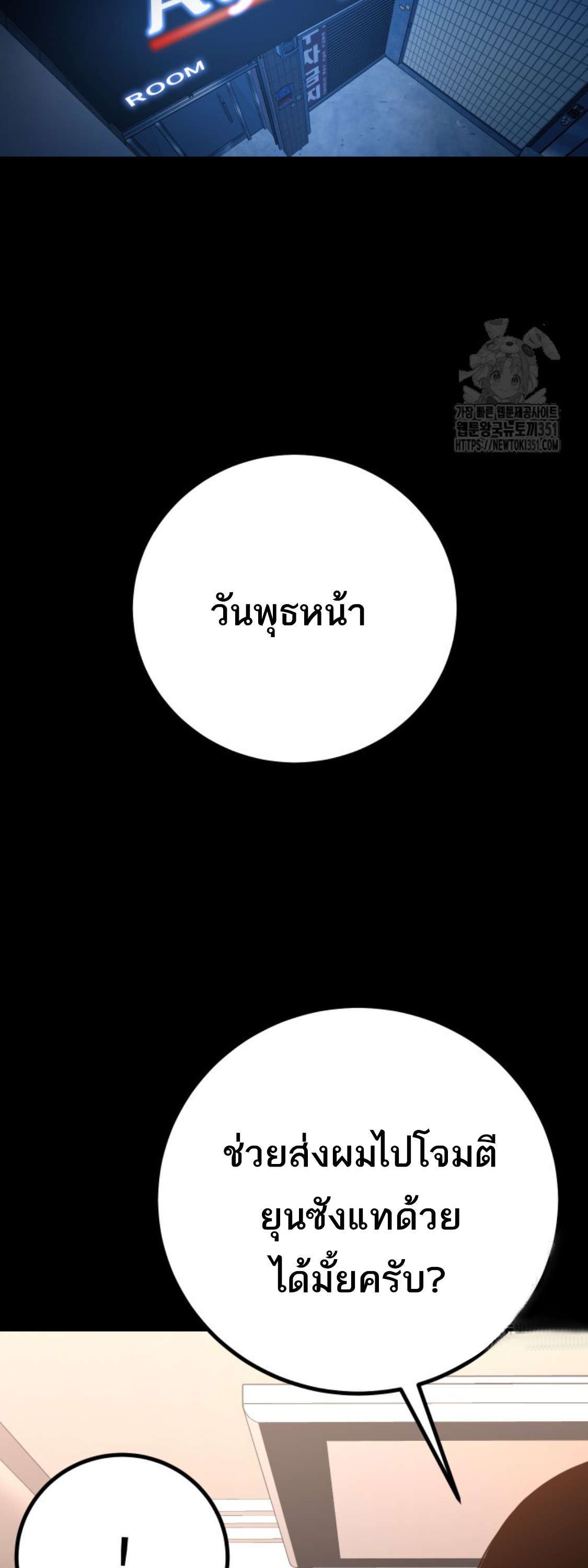 Blade of Retribution ดาบแห่งการลงทัณฑ์ - หน้า 67