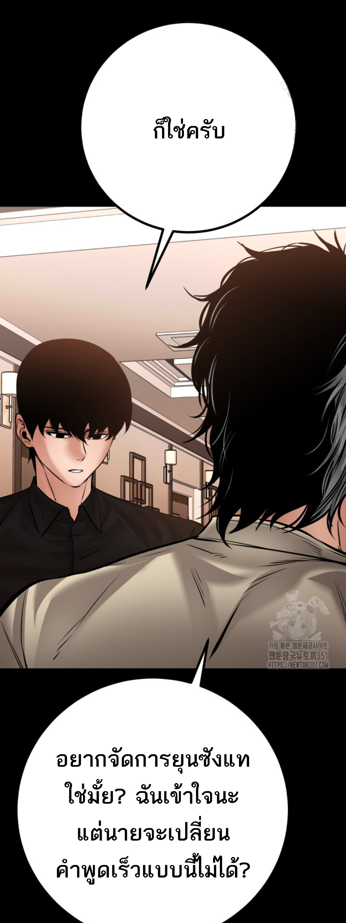 Blade of Retribution ดาบแห่งการลงทัณฑ์ - หน้า 70