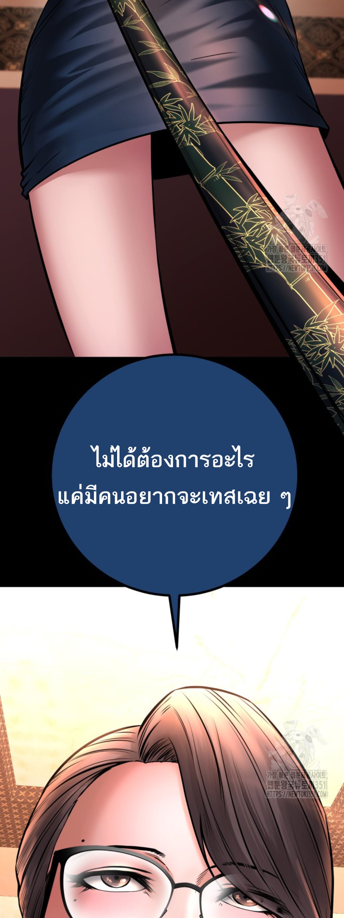 Blade of Retribution ดาบแห่งการลงทัณฑ์ - หน้า 78