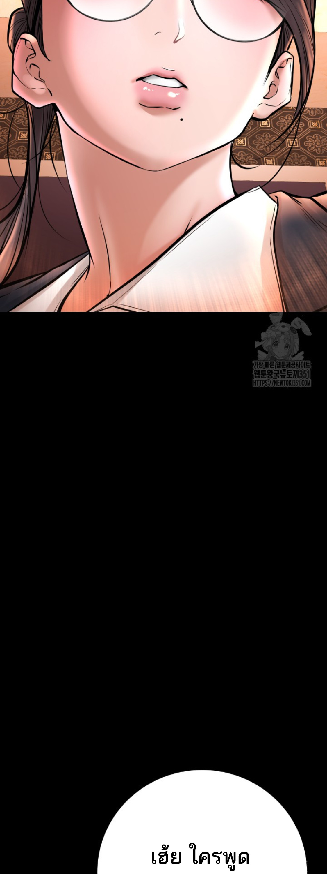 Blade of Retribution ดาบแห่งการลงทัณฑ์ - หน้า 79