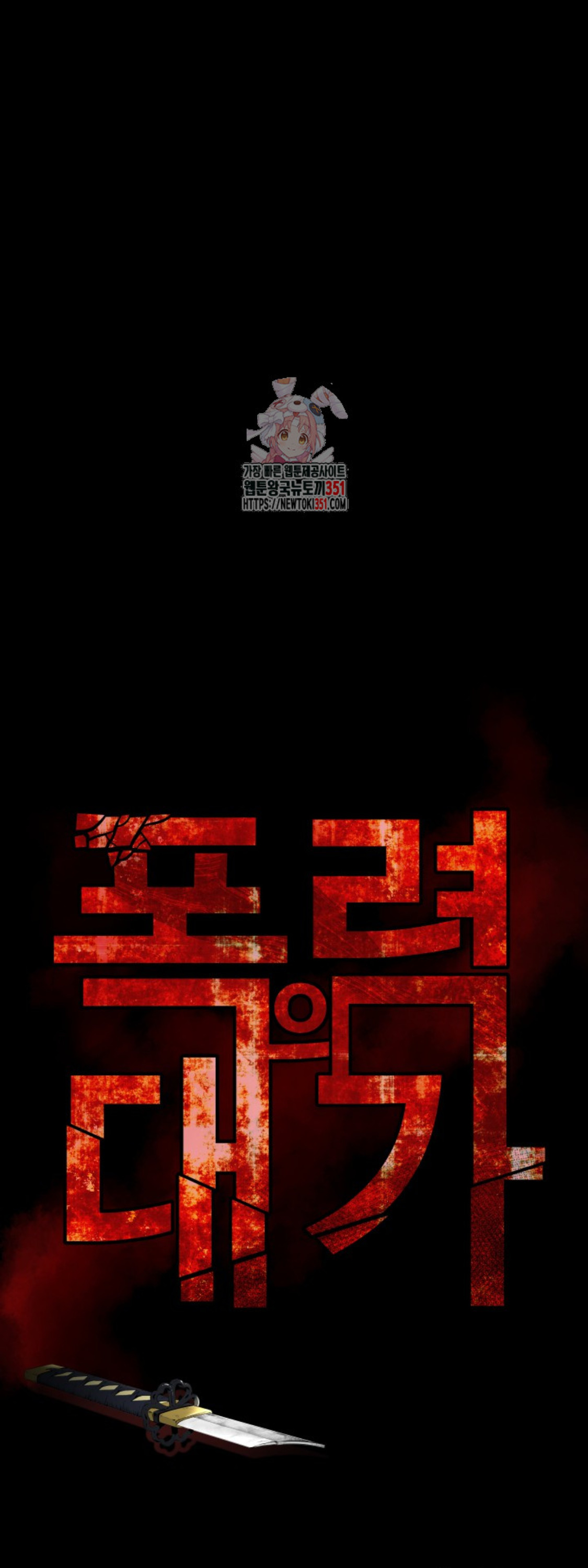 Blade of Retribution ดาบแห่งการลงทัณฑ์ - หน้า 1