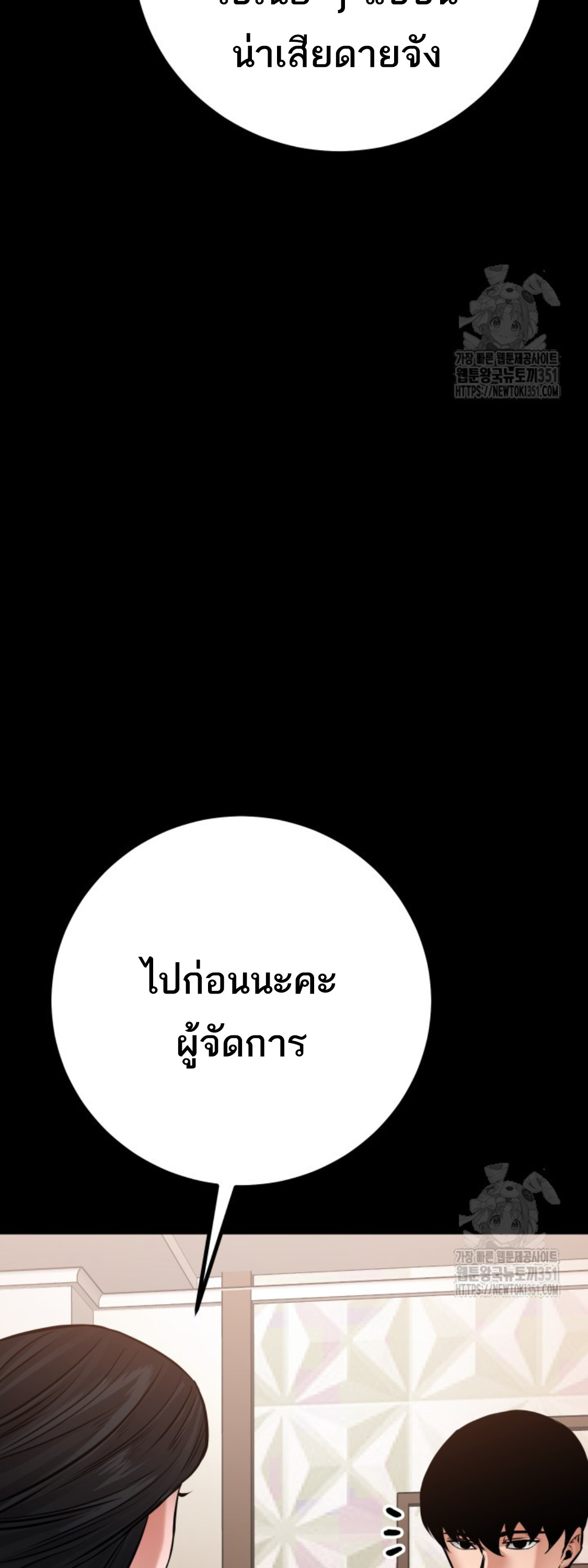 Blade of Retribution ดาบแห่งการลงทัณฑ์ - หน้า 45