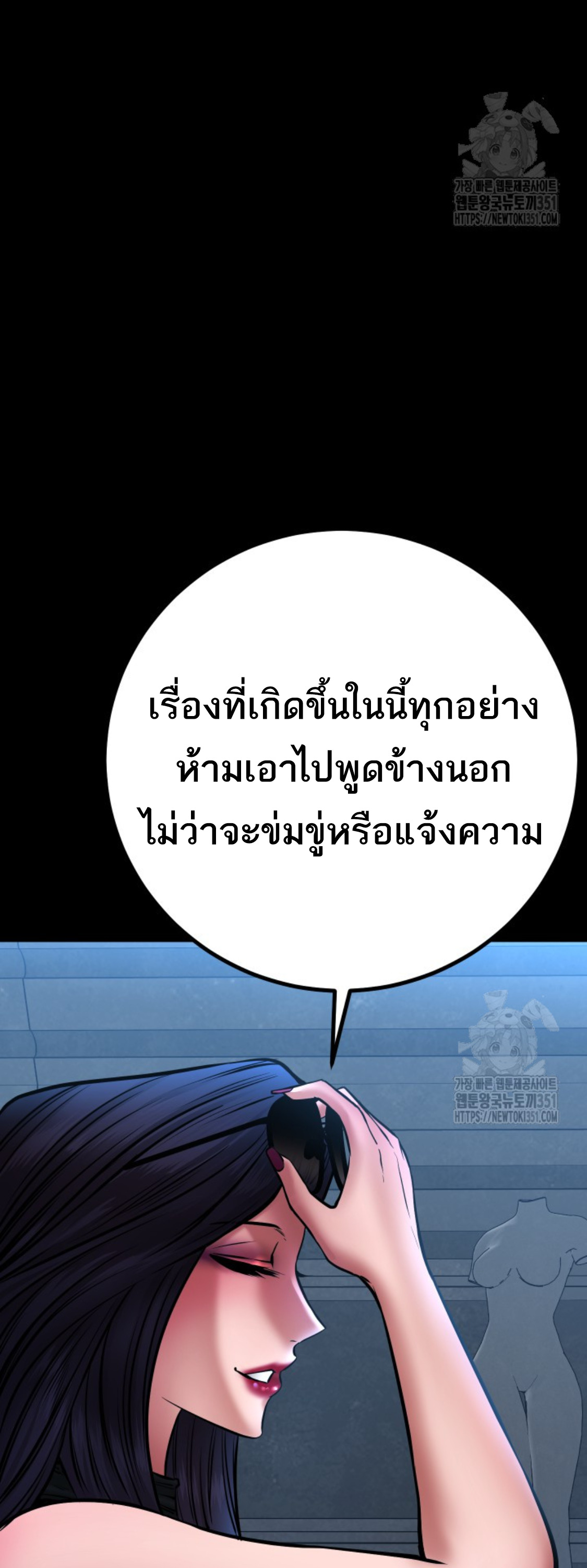 Blade of Retribution ดาบแห่งการลงทัณฑ์ - หน้า 87
