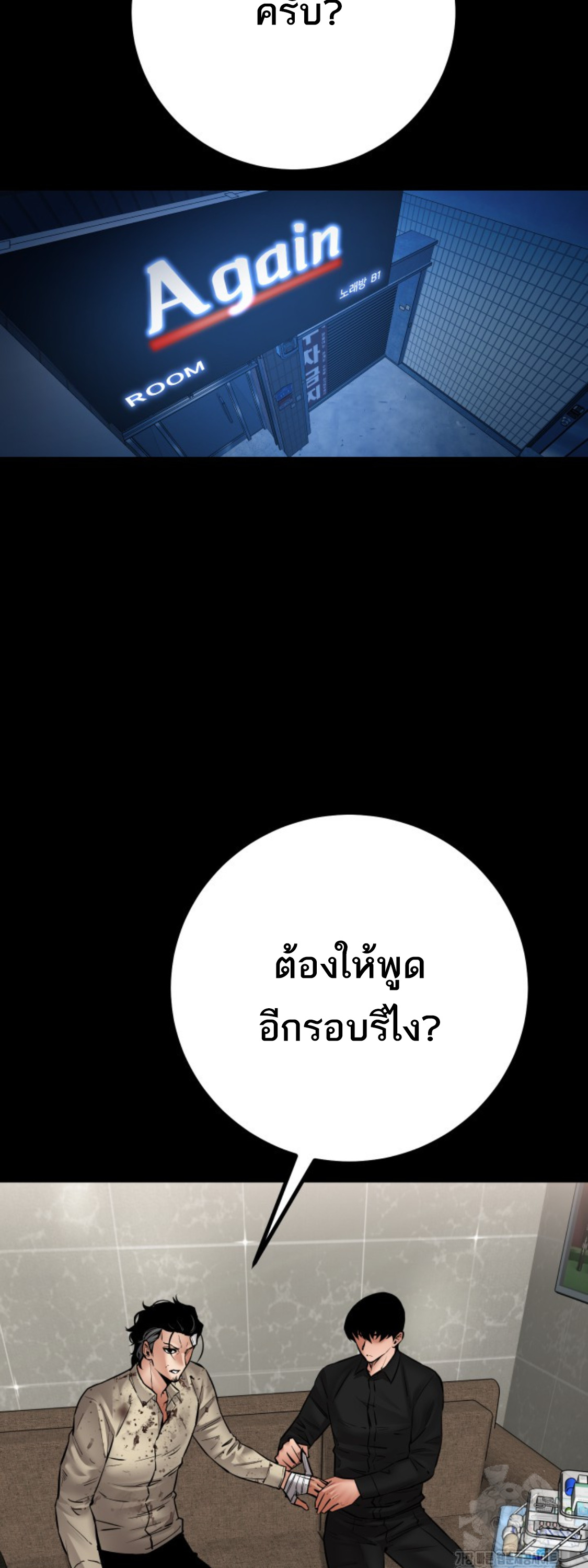Blade of Retribution ดาบแห่งการลงทัณฑ์ - หน้า 2