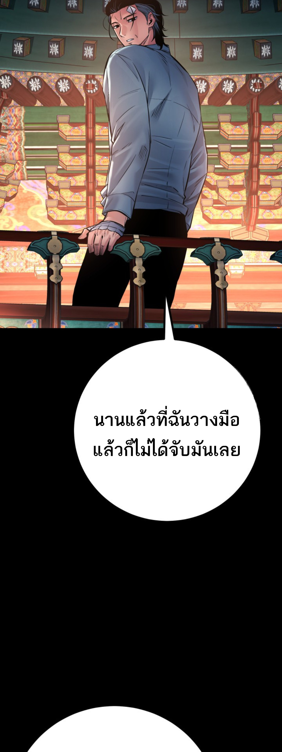 Blade of Retribution ดาบแห่งการลงทัณฑ์ - หน้า 19