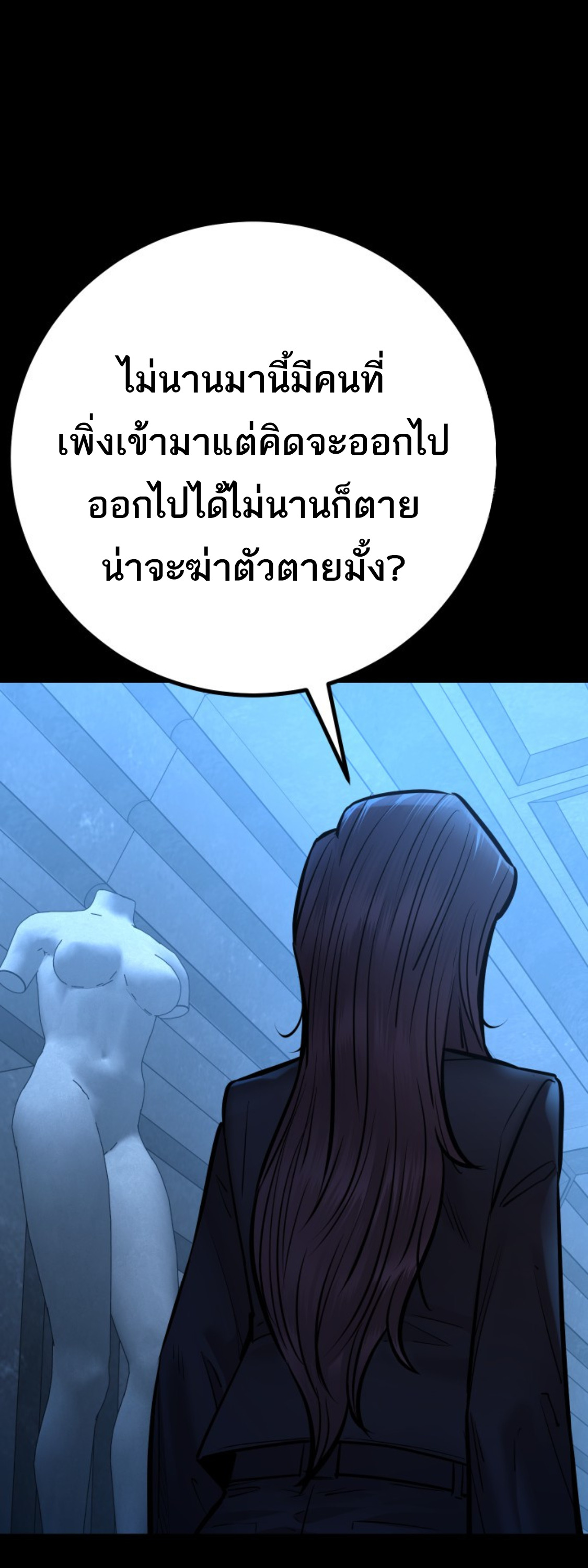 Blade of Retribution ดาบแห่งการลงทัณฑ์ - หน้า 3