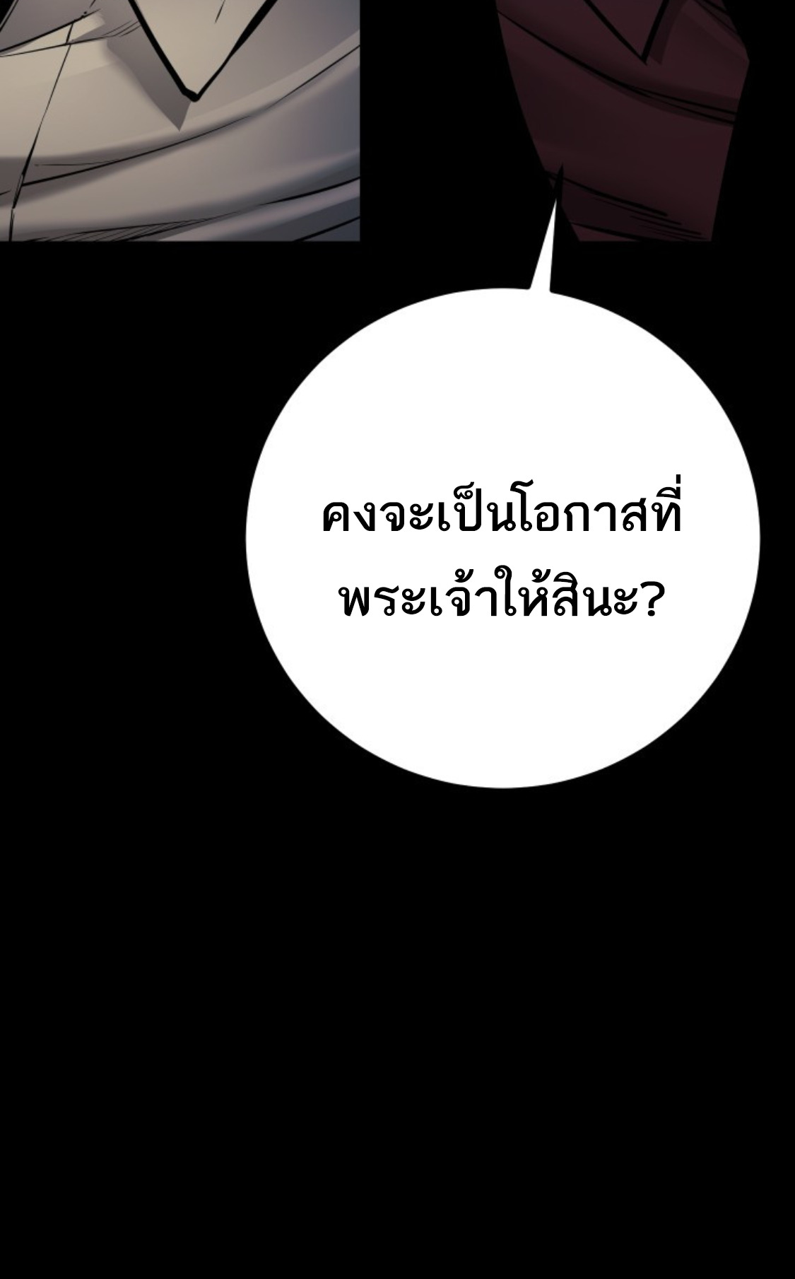 Blade of Retribution ดาบแห่งการลงทัณฑ์ - หน้า 59