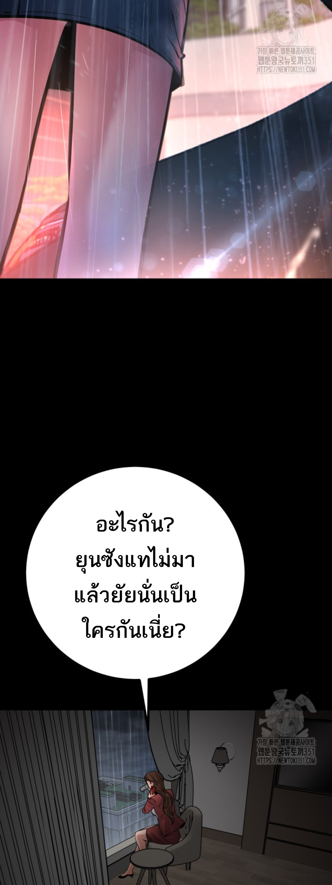 Blade of Retribution ดาบแห่งการลงทัณฑ์ - หน้า 15