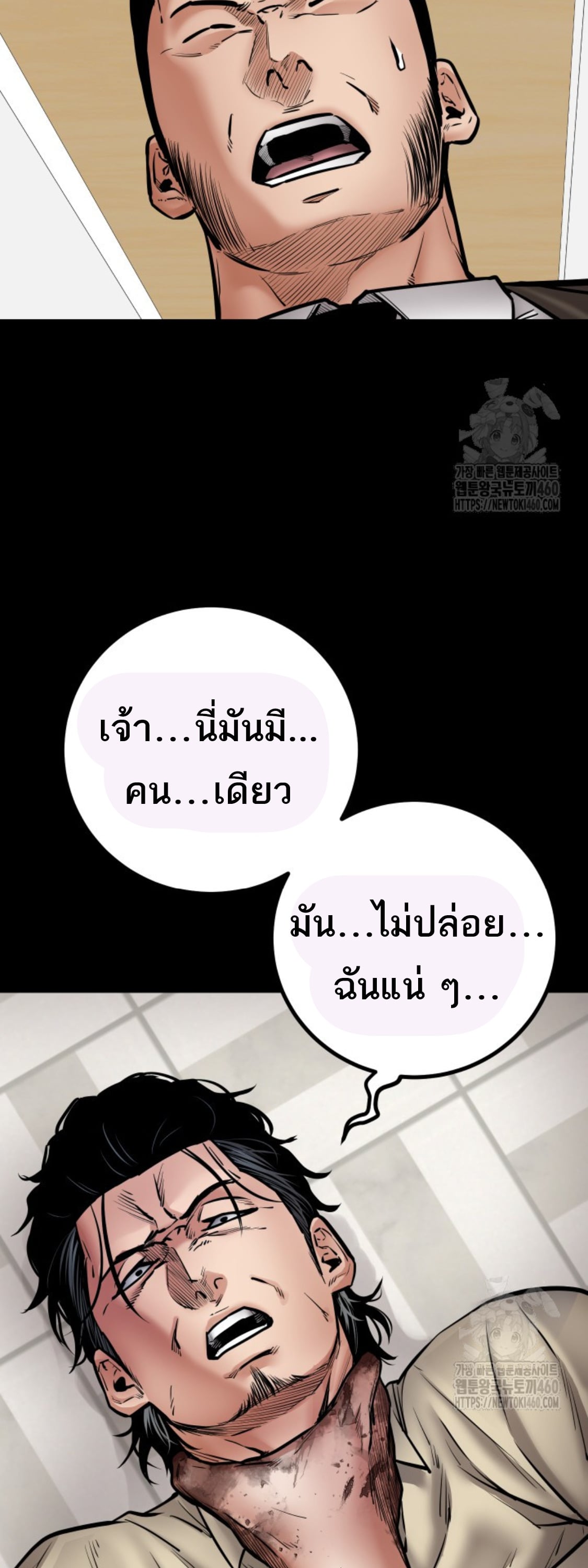 Blade of Retribution ดาบแห่งการลงทัณฑ์ - หน้า 76