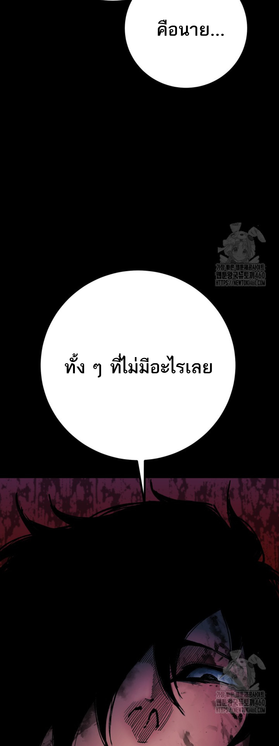Blade of Retribution ดาบแห่งการลงทัณฑ์ - หน้า 85