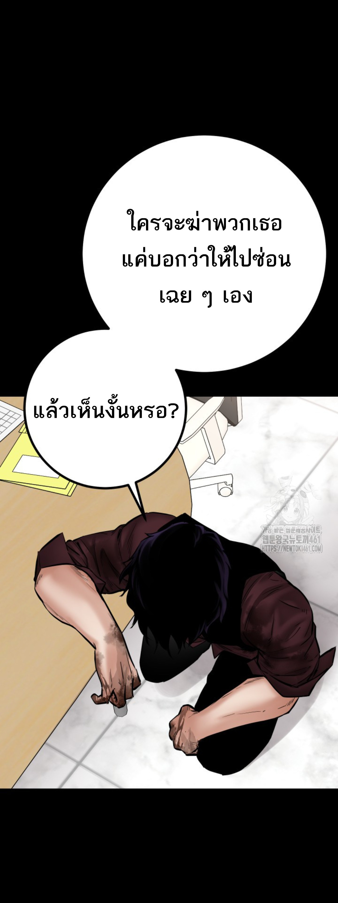 Blade of Retribution ดาบแห่งการลงทัณฑ์ - หน้า 21
