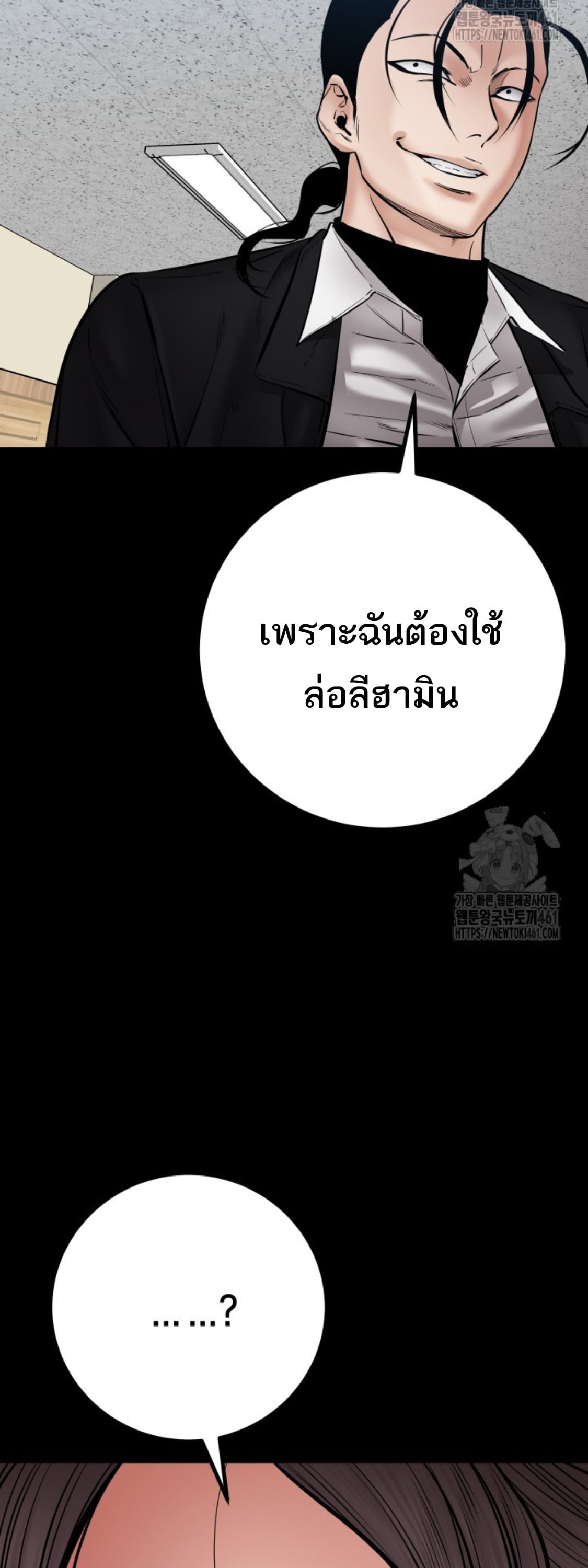 Blade of Retribution ดาบแห่งการลงทัณฑ์ - หน้า 37