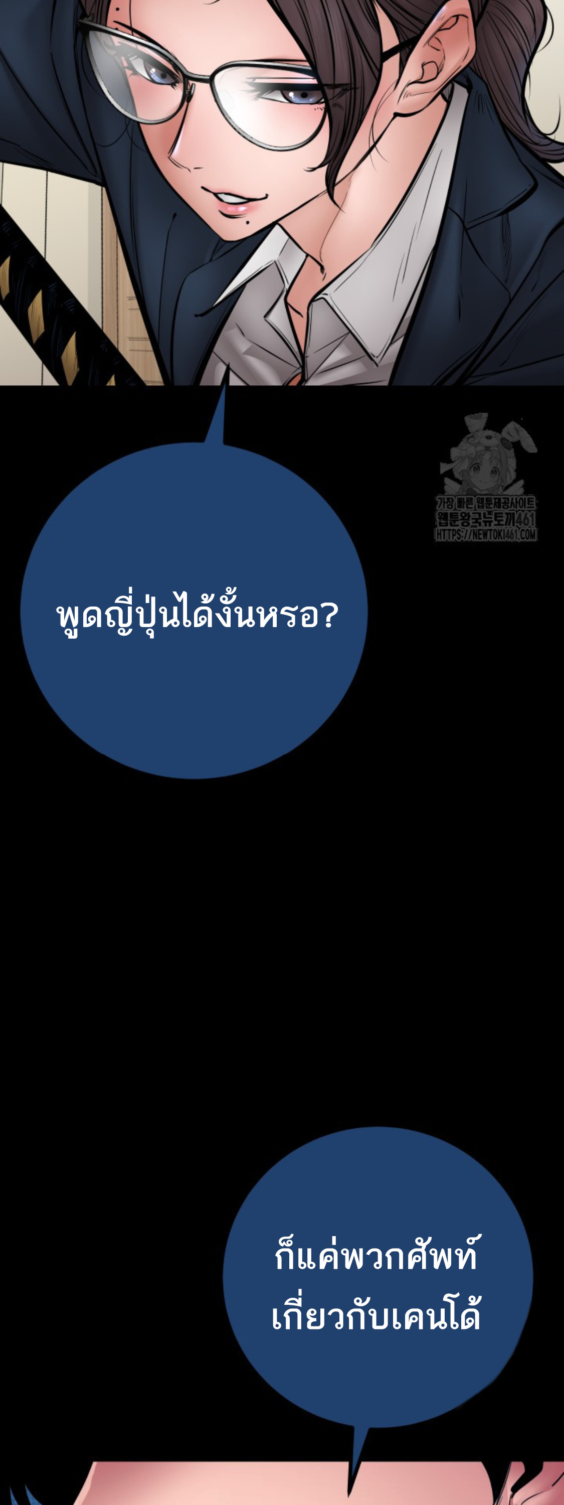 Blade of Retribution ดาบแห่งการลงทัณฑ์ - หน้า 68