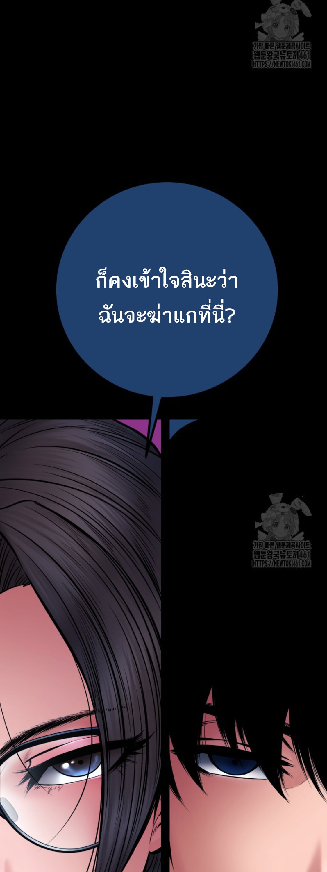 Blade of Retribution ดาบแห่งการลงทัณฑ์ - หน้า 70