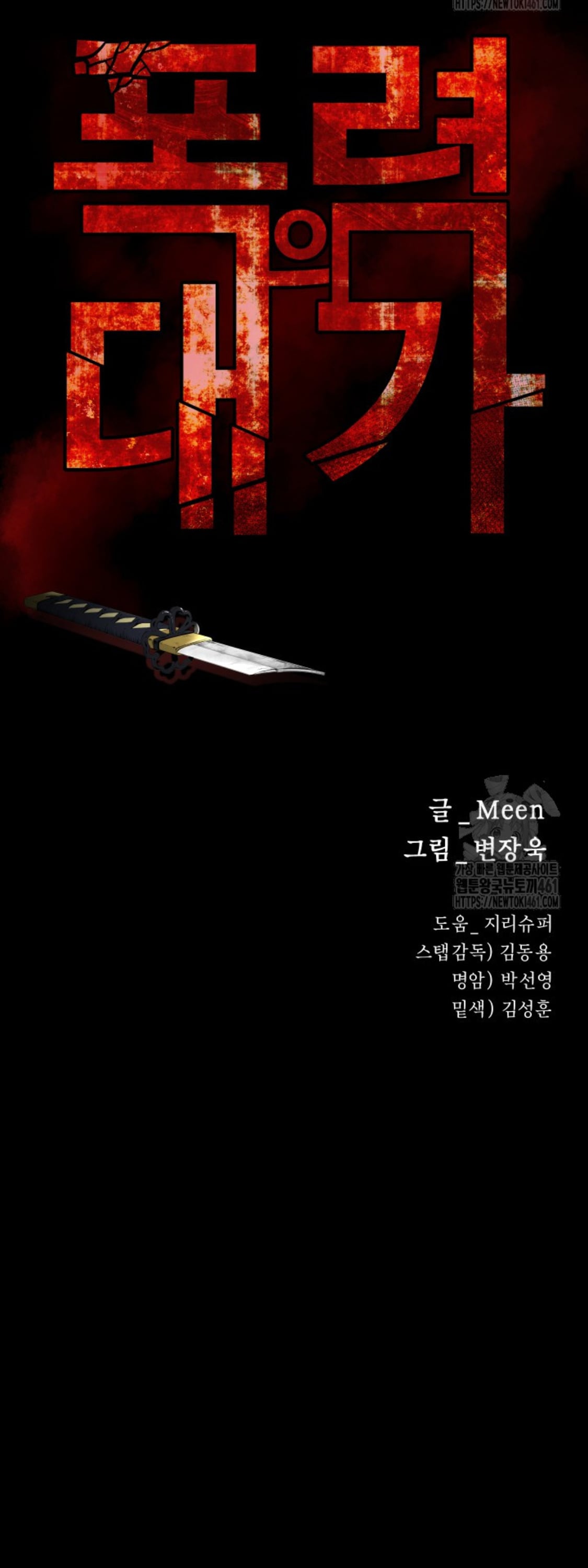Blade of Retribution ดาบแห่งการลงทัณฑ์ - หน้า 9