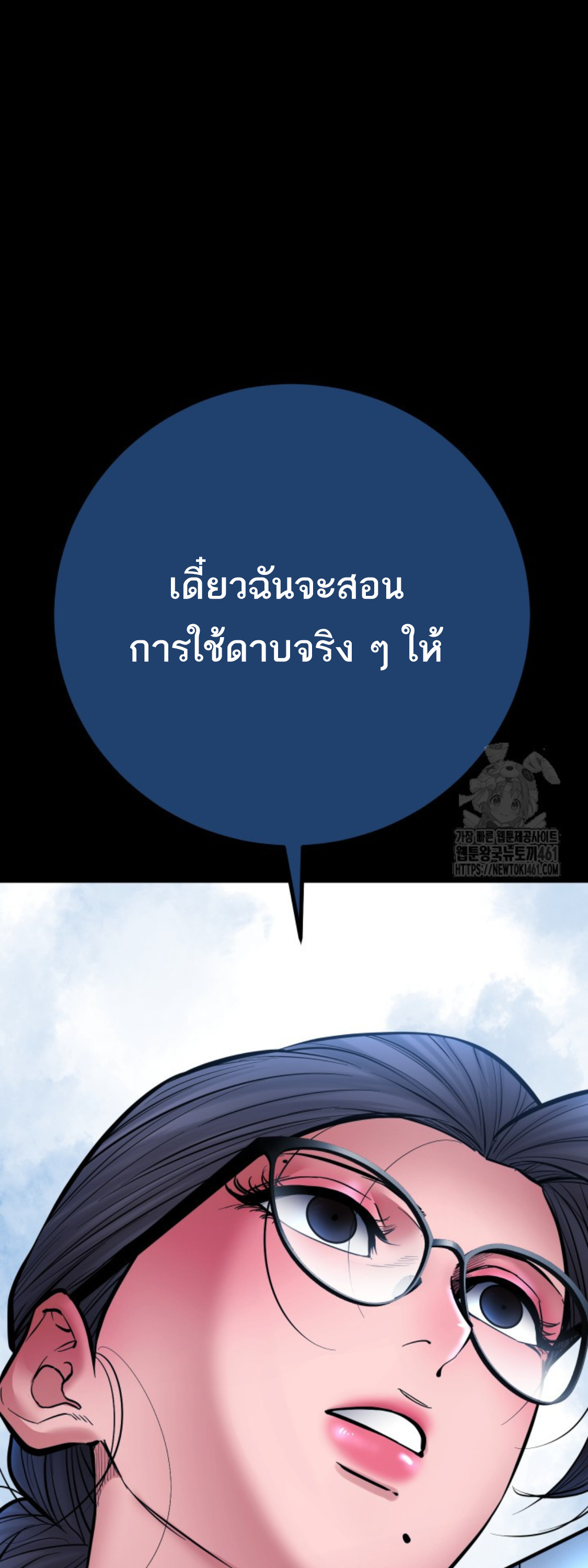 Blade of Retribution ดาบแห่งการลงทัณฑ์ - หน้า 31