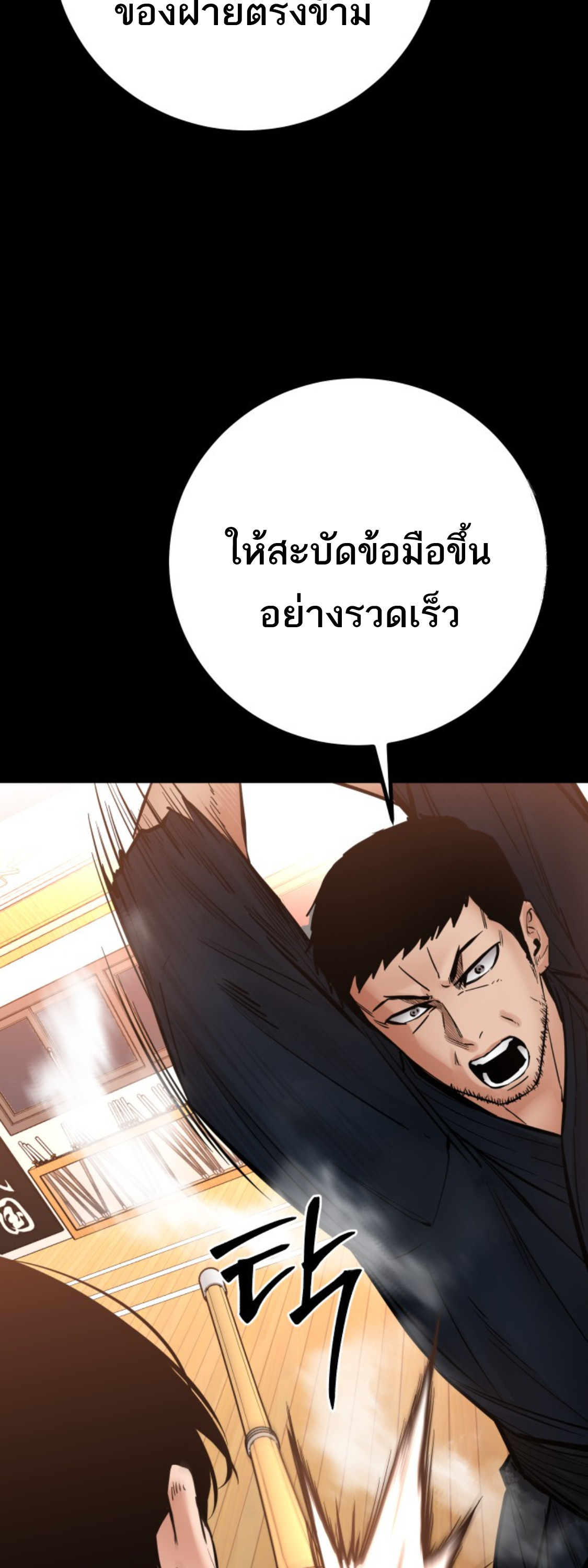 Blade of Retribution ดาบแห่งการลงทัณฑ์ - หน้า 62