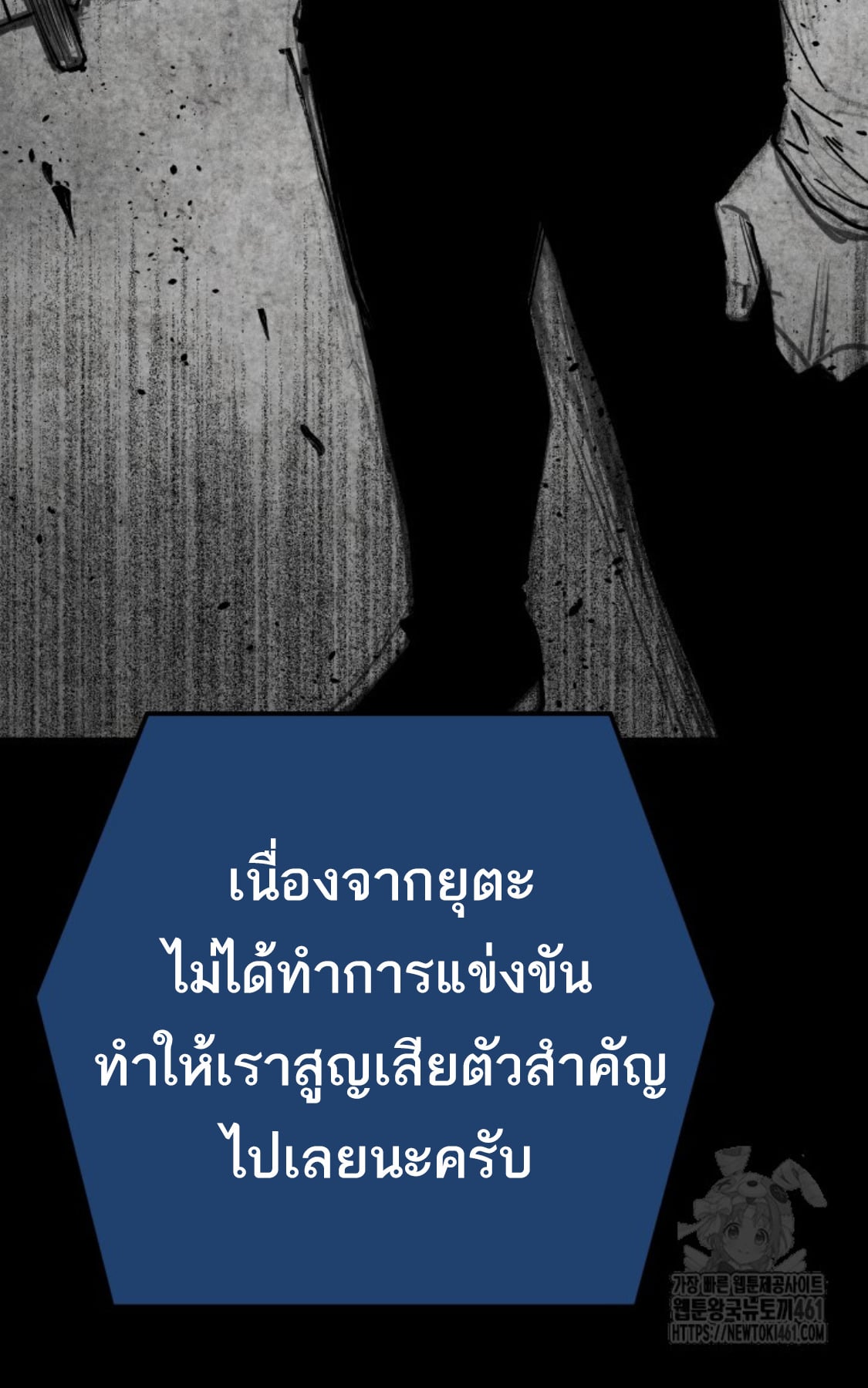 Blade of Retribution ดาบแห่งการลงทัณฑ์ - หน้า 90