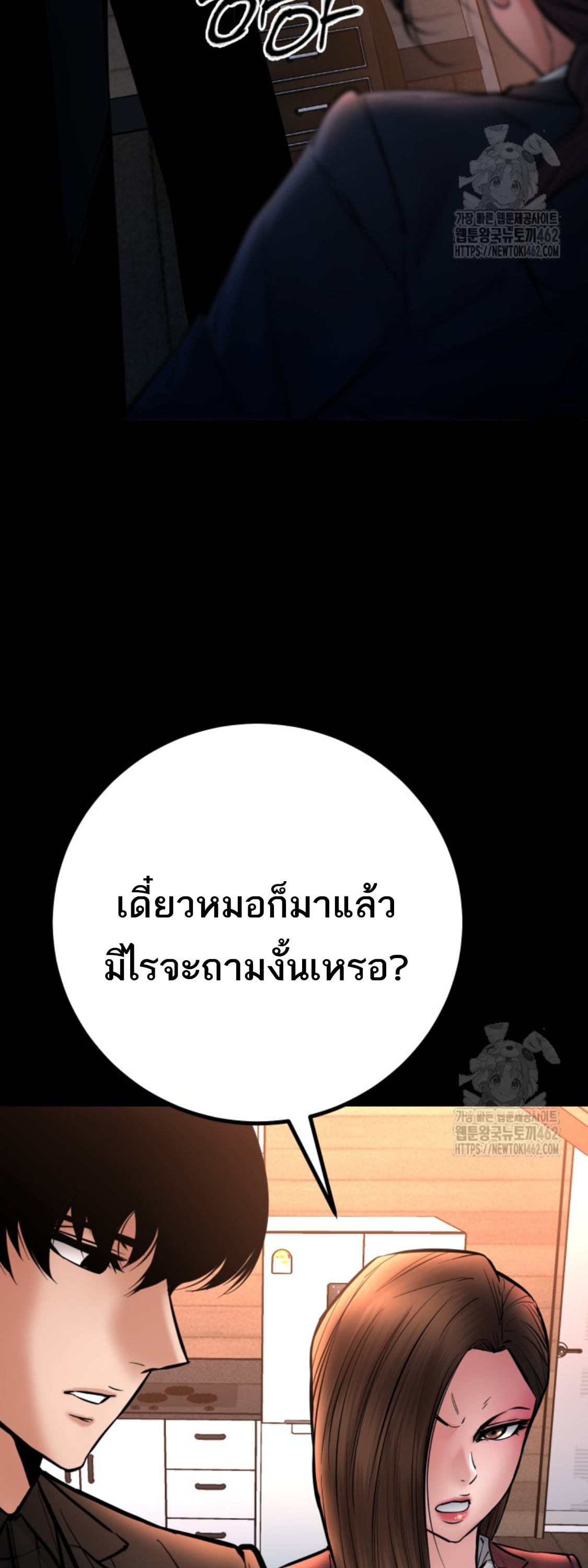 Blade of Retribution ดาบแห่งการลงทัณฑ์ - หน้า 47