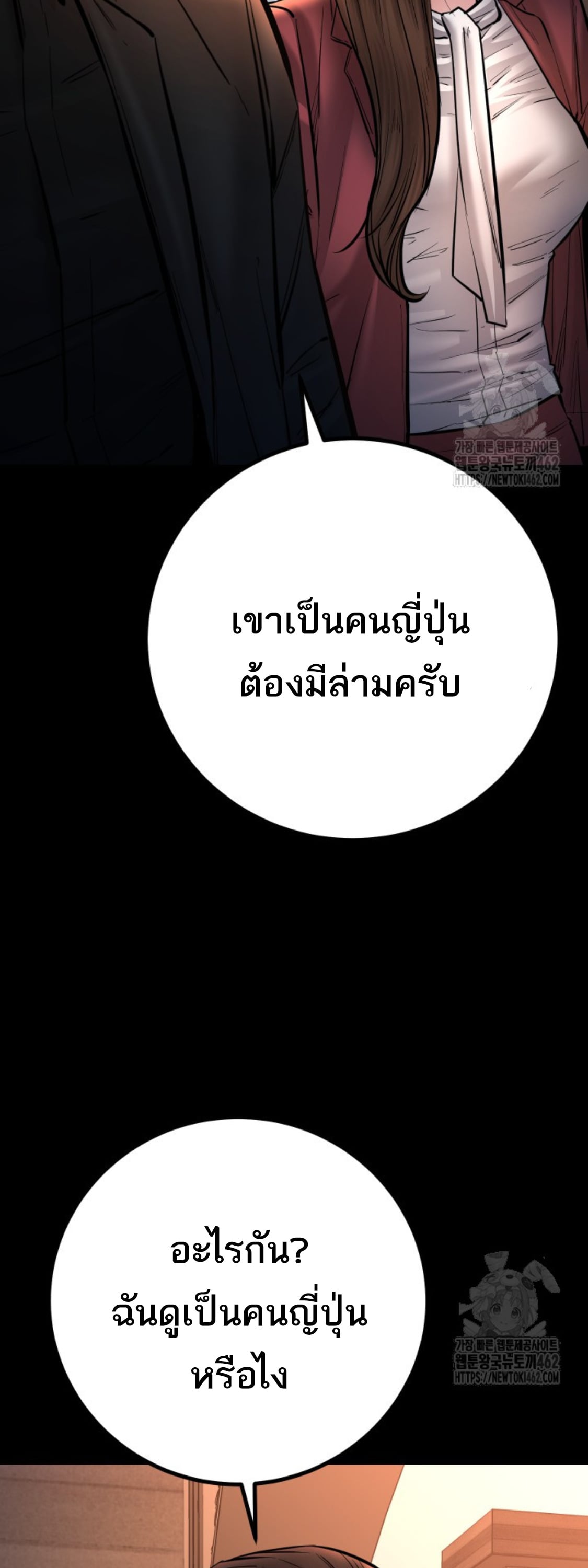 Blade of Retribution ดาบแห่งการลงทัณฑ์ - หน้า 48