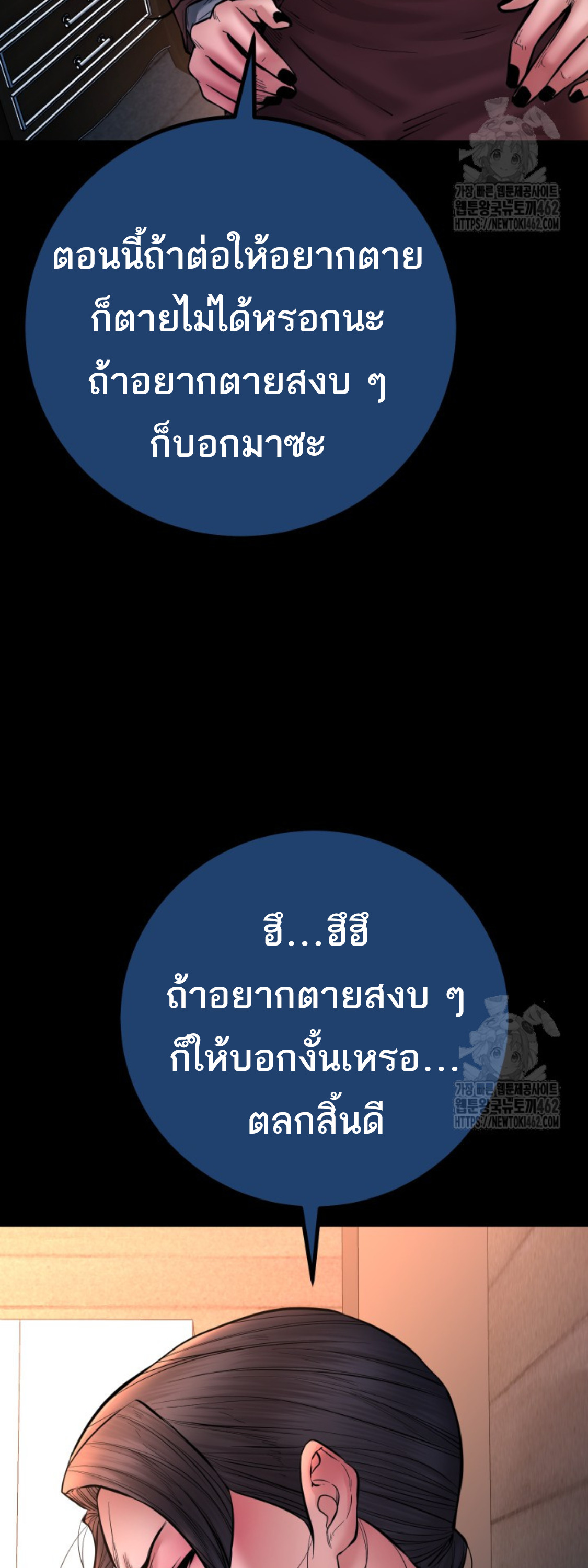 Blade of Retribution ดาบแห่งการลงทัณฑ์ - หน้า 52