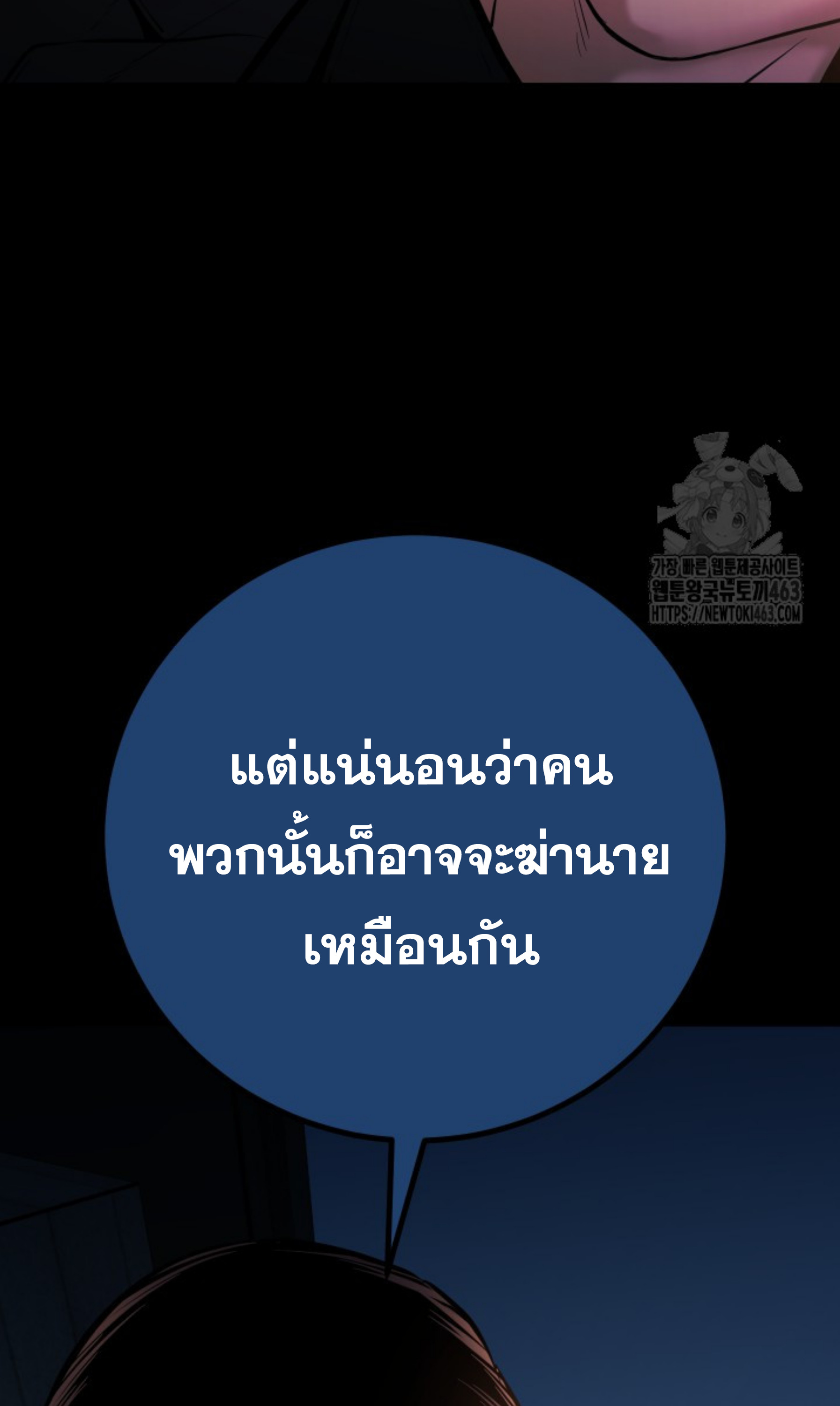 Blade of Retribution ดาบแห่งการลงทัณฑ์ - หน้า 112