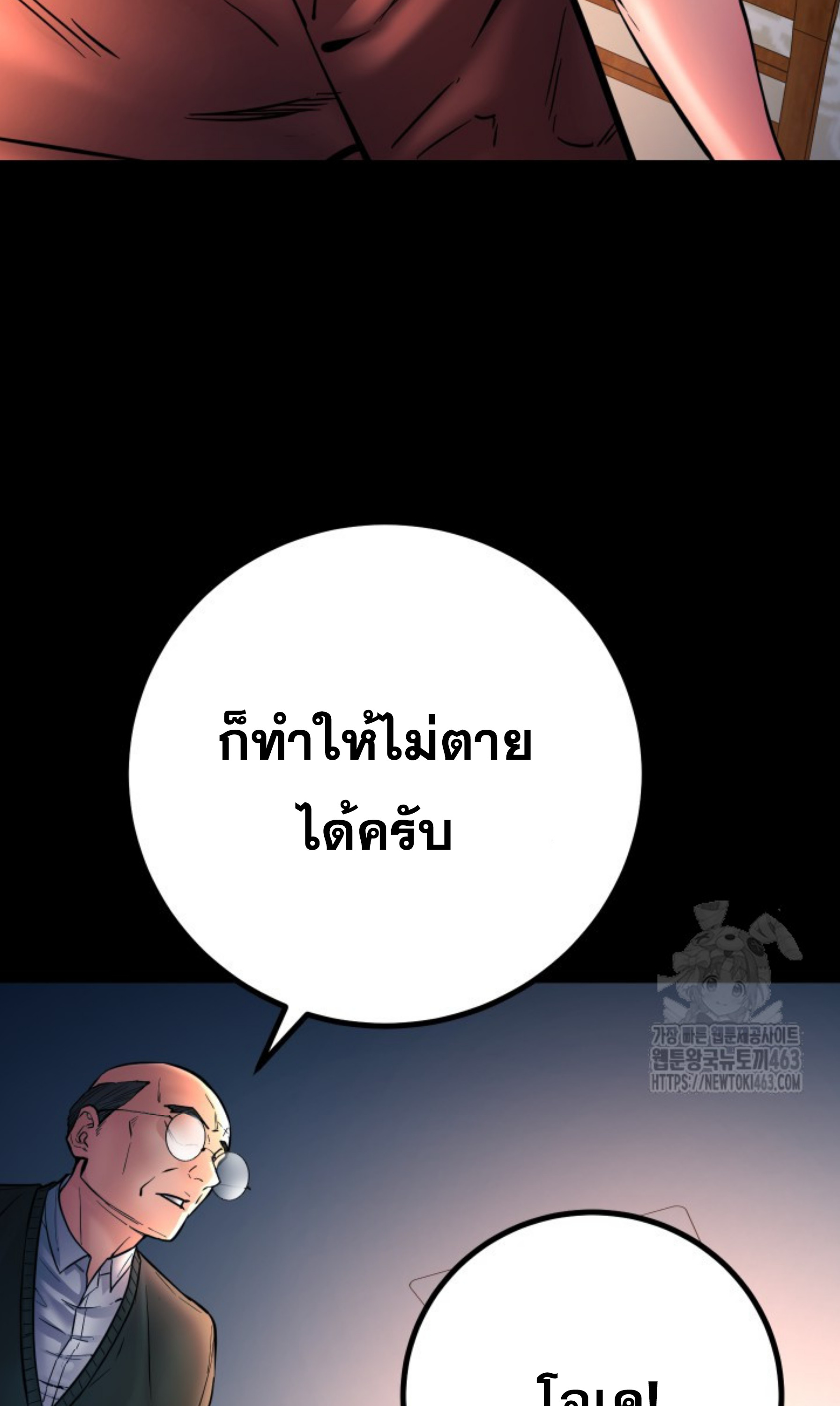 Blade of Retribution ดาบแห่งการลงทัณฑ์ - หน้า 16