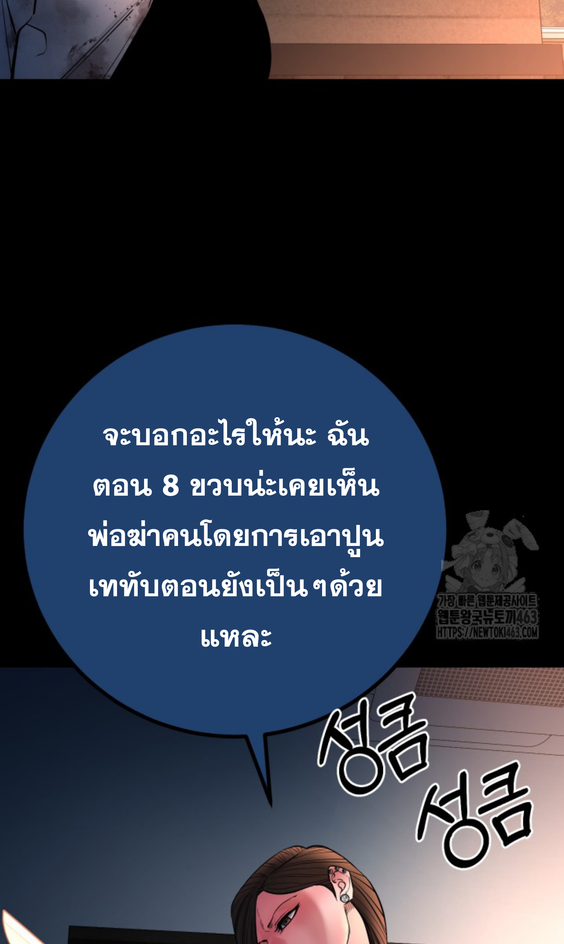 Blade of Retribution ดาบแห่งการลงทัณฑ์ - หน้า 22