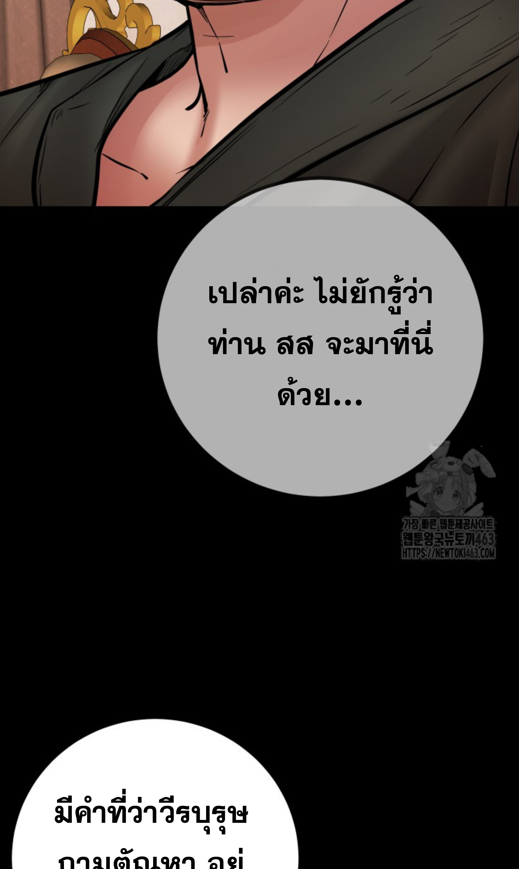 Blade of Retribution ดาบแห่งการลงทัณฑ์ - หน้า 43