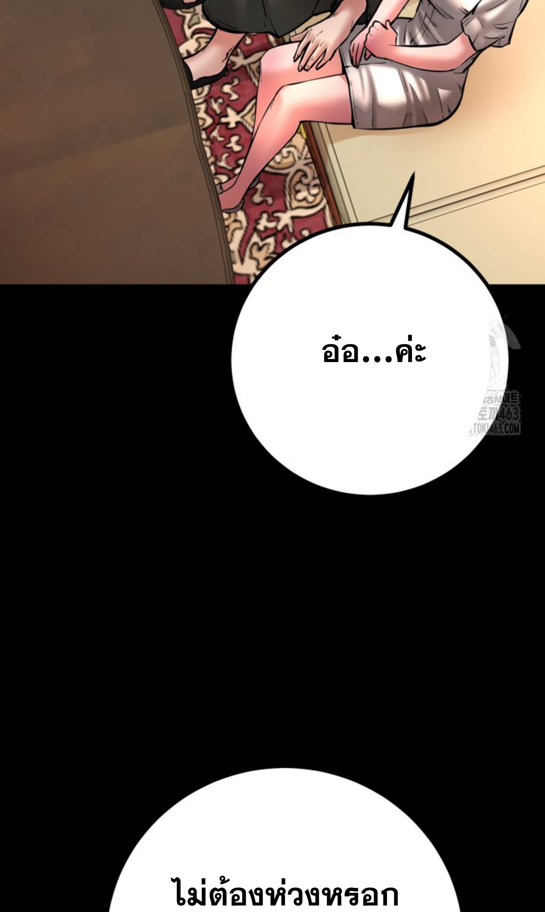 Blade of Retribution ดาบแห่งการลงทัณฑ์ - หน้า 45