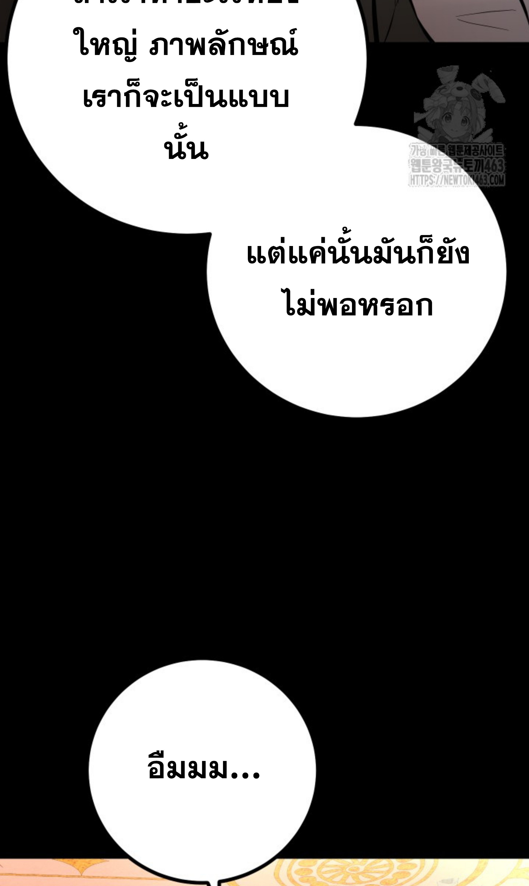 Blade of Retribution ดาบแห่งการลงทัณฑ์ - หน้า 53