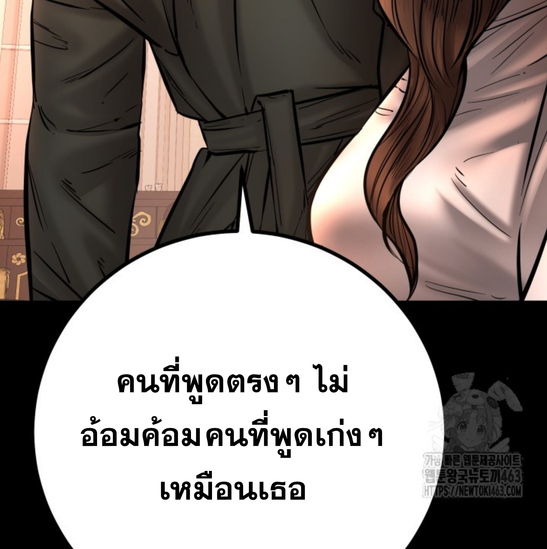 Blade of Retribution ดาบแห่งการลงทัณฑ์ - หน้า 60