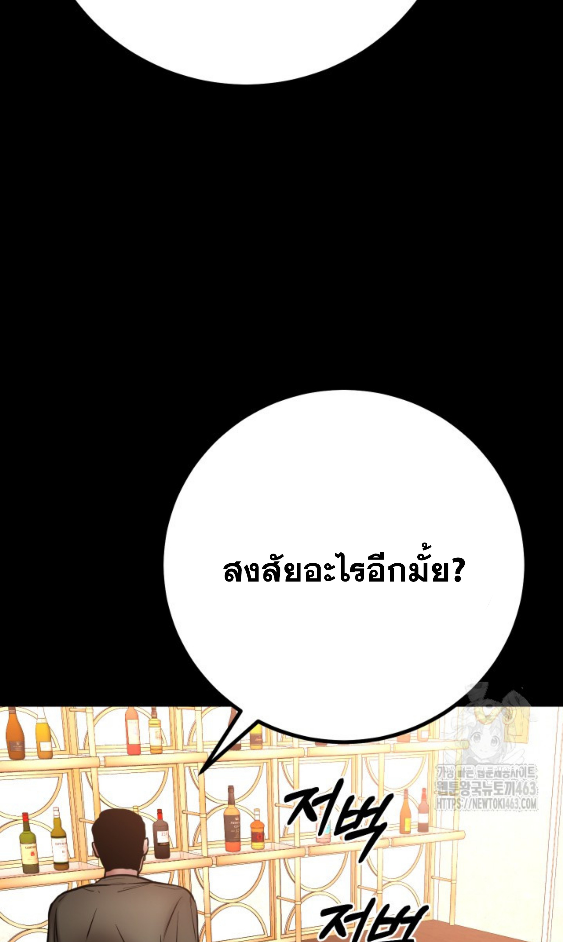 Blade of Retribution ดาบแห่งการลงทัณฑ์ - หน้า 61