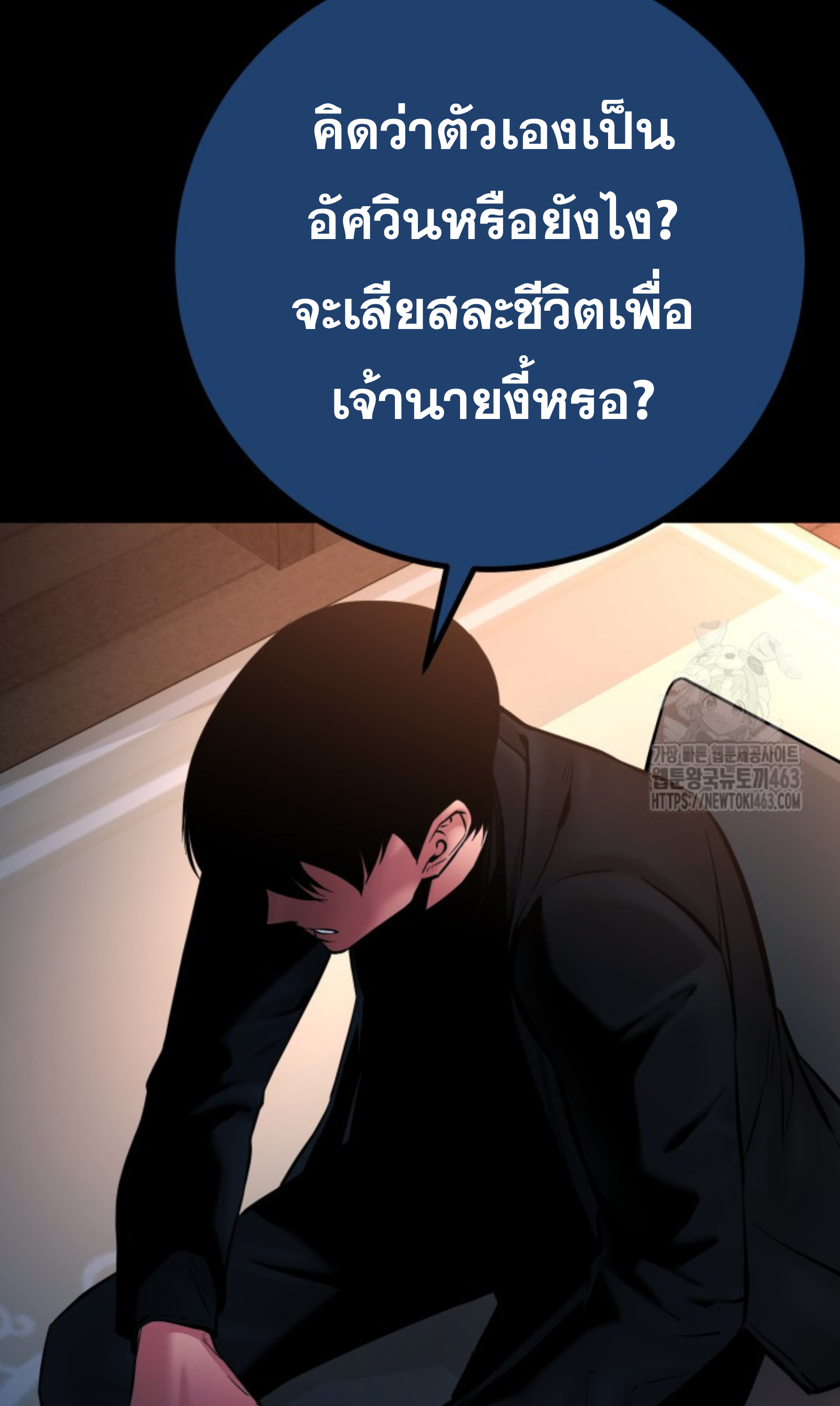 Blade of Retribution ดาบแห่งการลงทัณฑ์ - หน้า 85