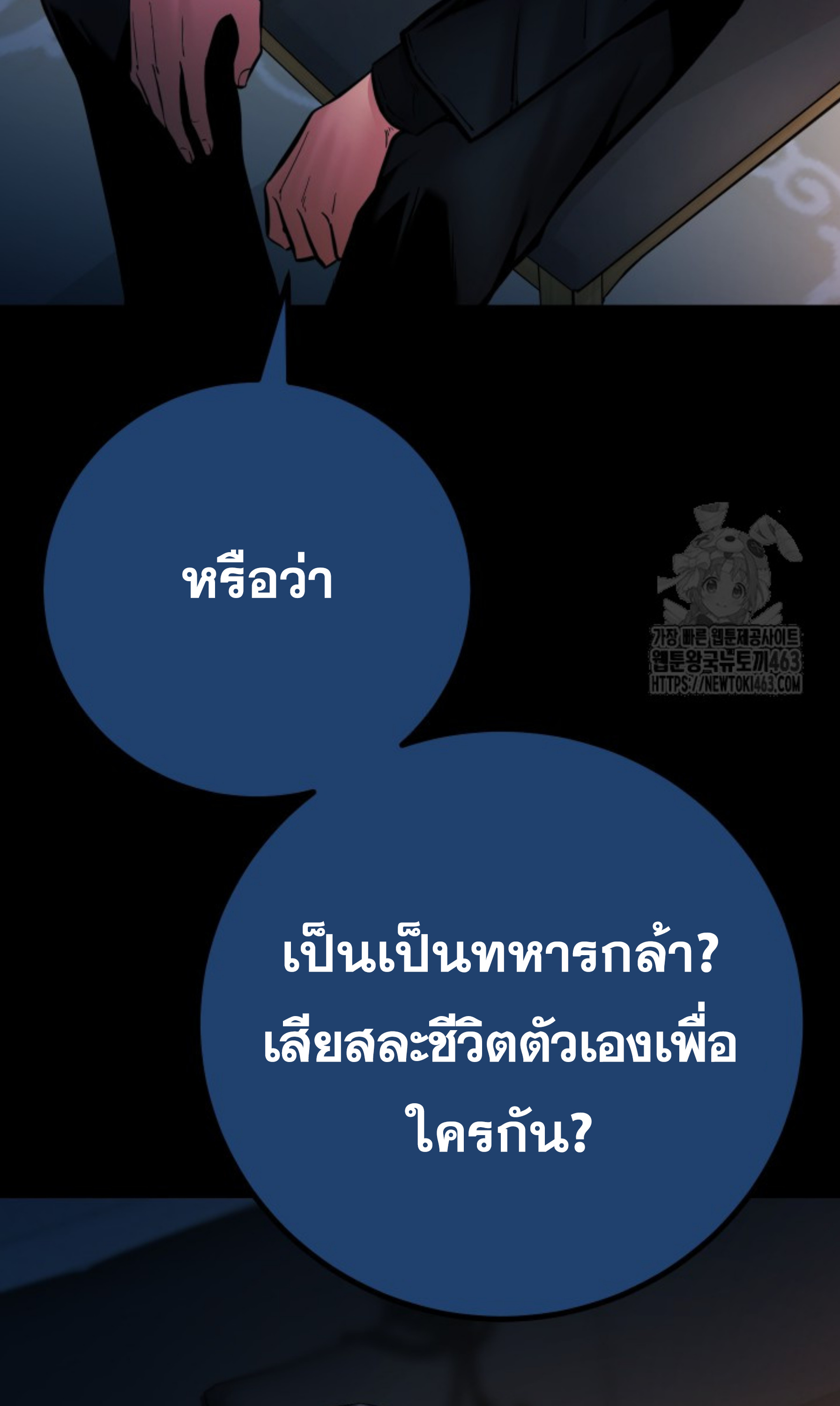 Blade of Retribution ดาบแห่งการลงทัณฑ์ - หน้า 86