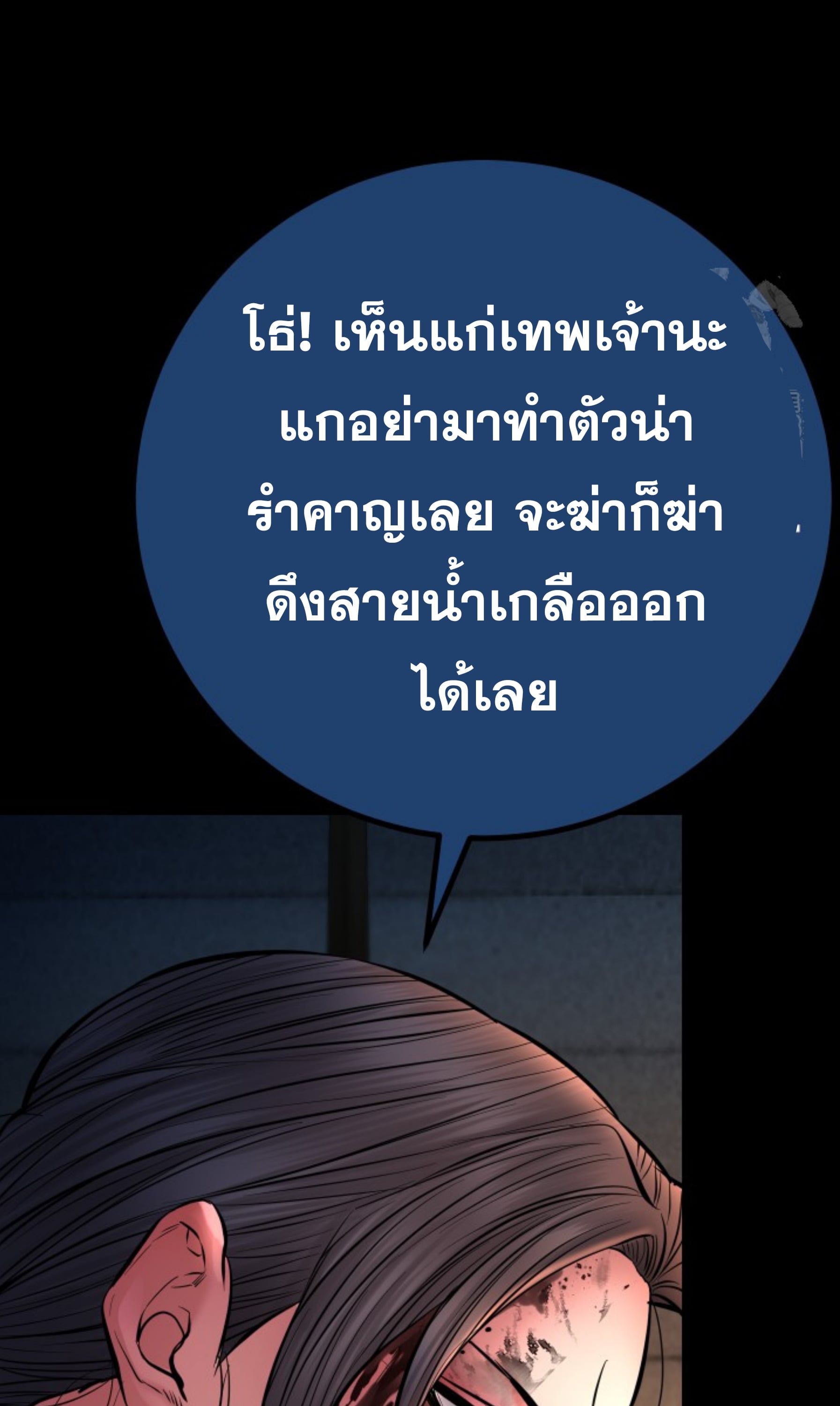 Blade of Retribution ดาบแห่งการลงทัณฑ์ - หน้า 88
