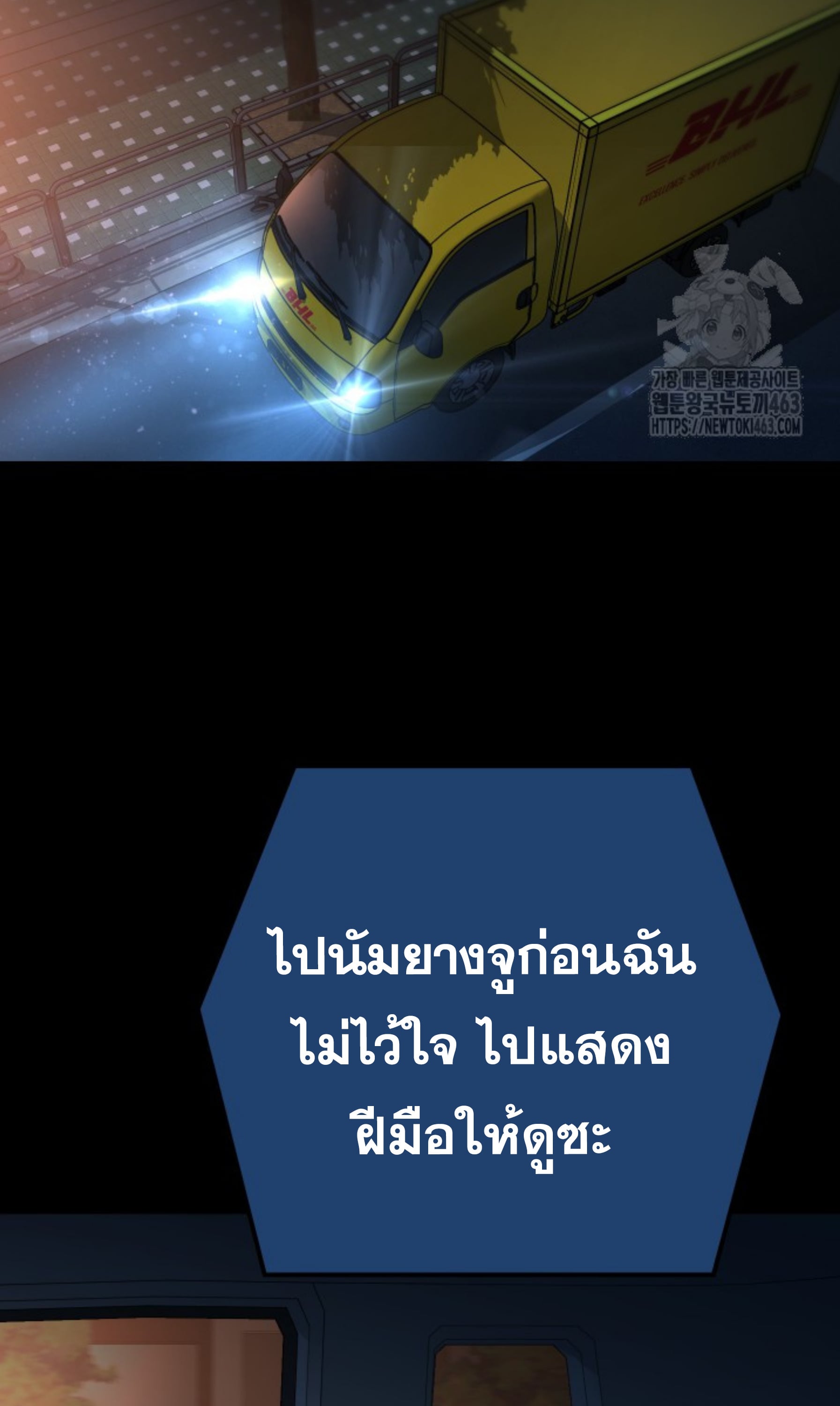 Blade of Retribution ดาบแห่งการลงทัณฑ์ - หน้า 93