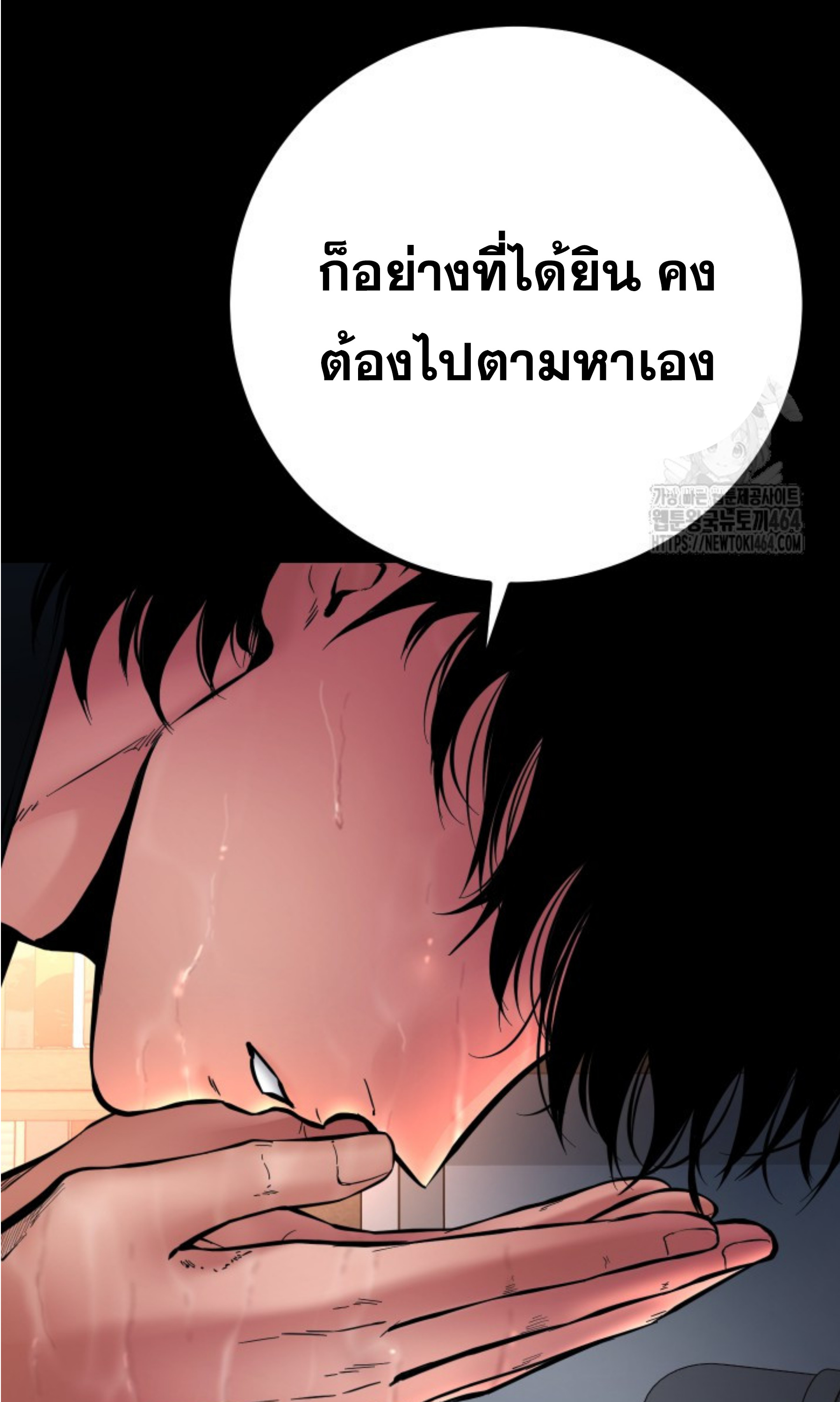 Blade of Retribution ดาบแห่งการลงทัณฑ์ - หน้า 46