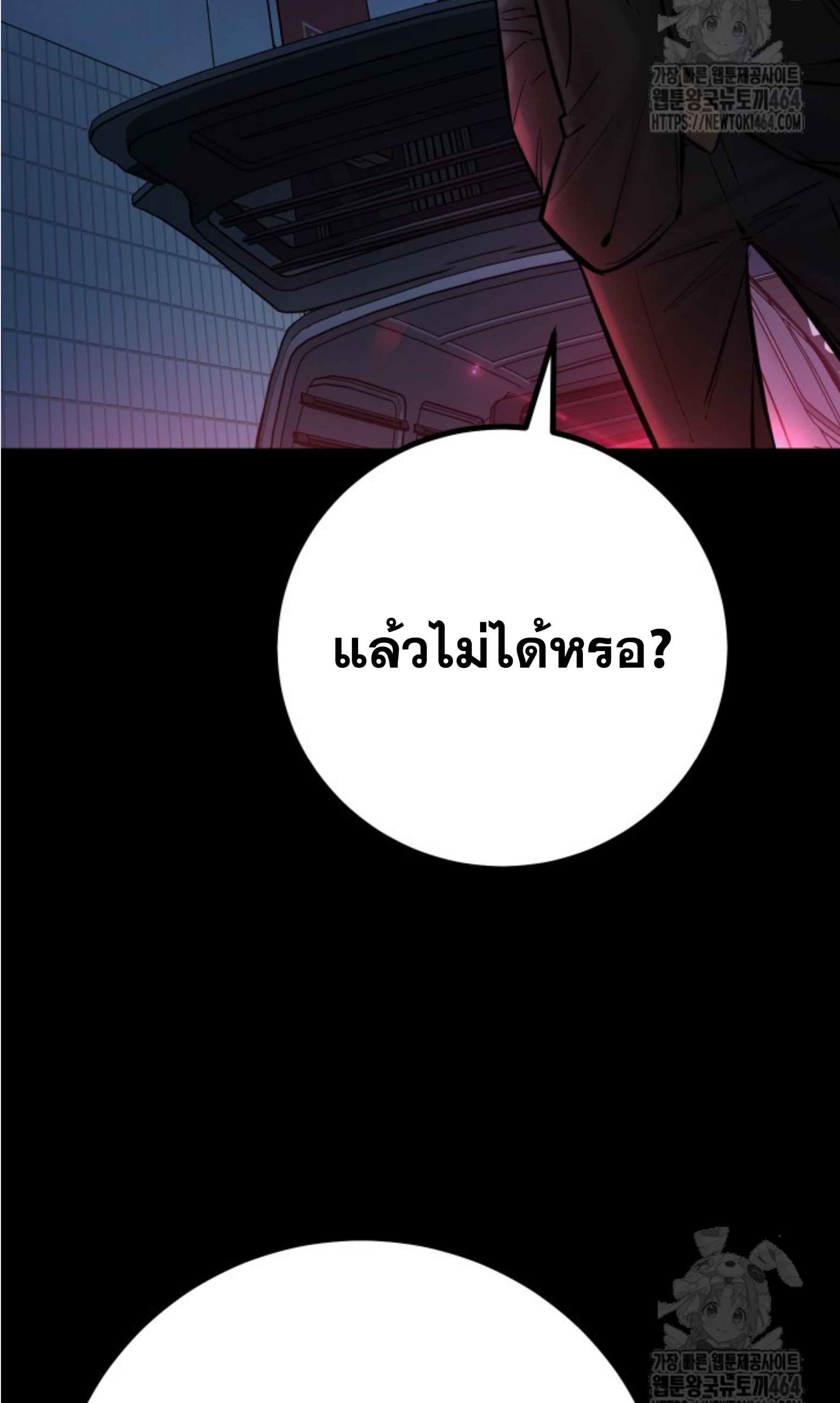 Blade of Retribution ดาบแห่งการลงทัณฑ์ - หน้า 75