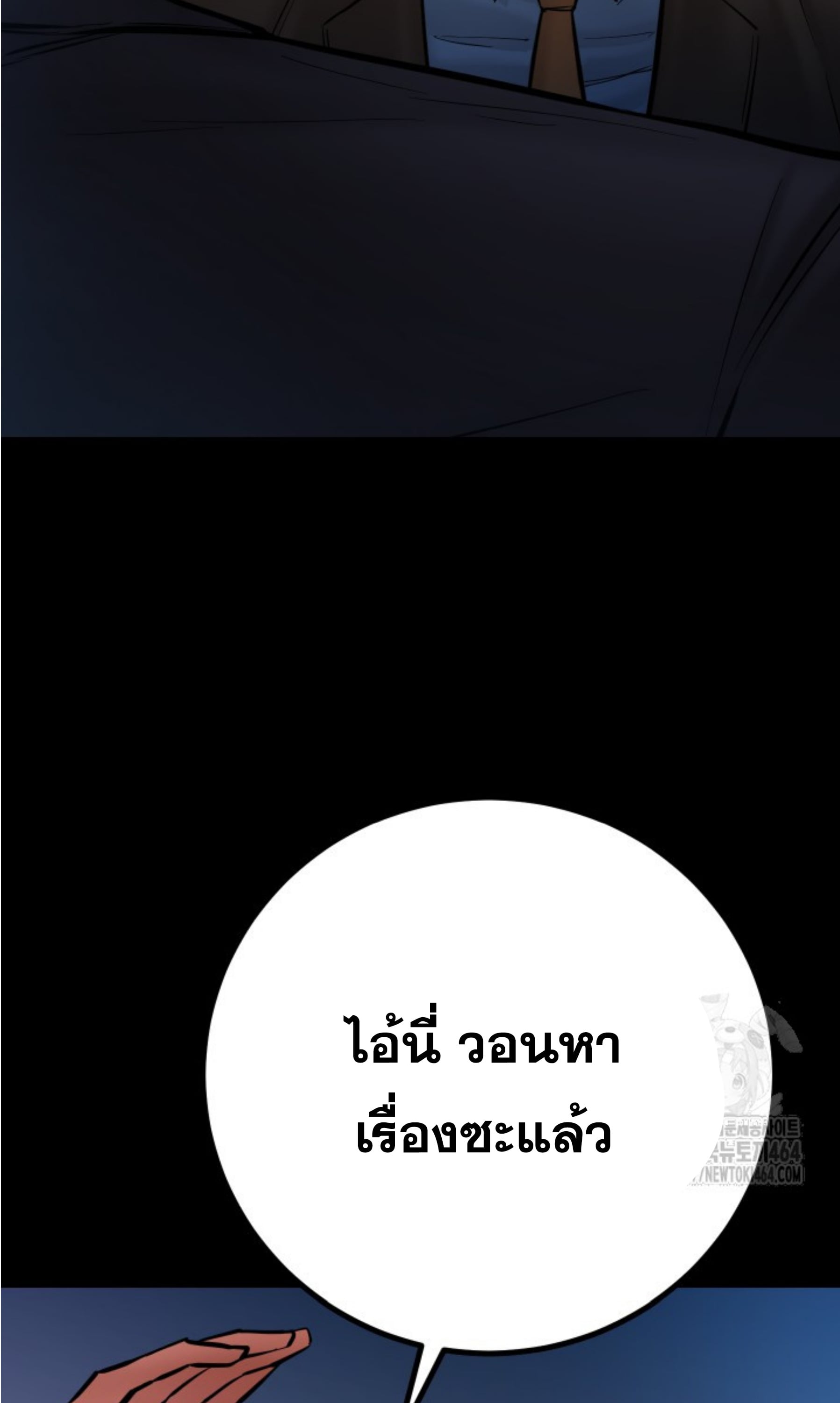 Blade of Retribution ดาบแห่งการลงทัณฑ์ - หน้า 77