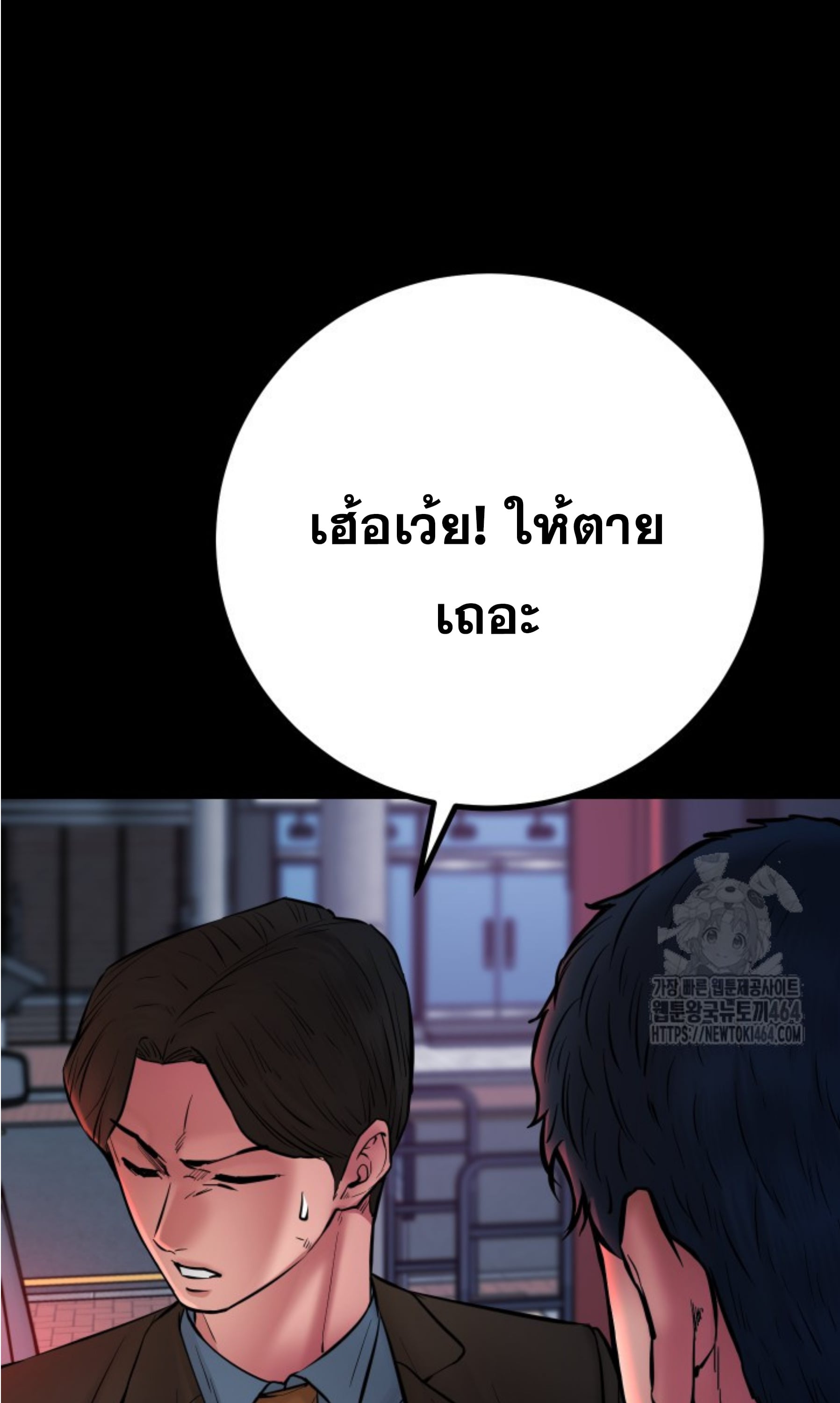 Blade of Retribution ดาบแห่งการลงทัณฑ์ - หน้า 83
