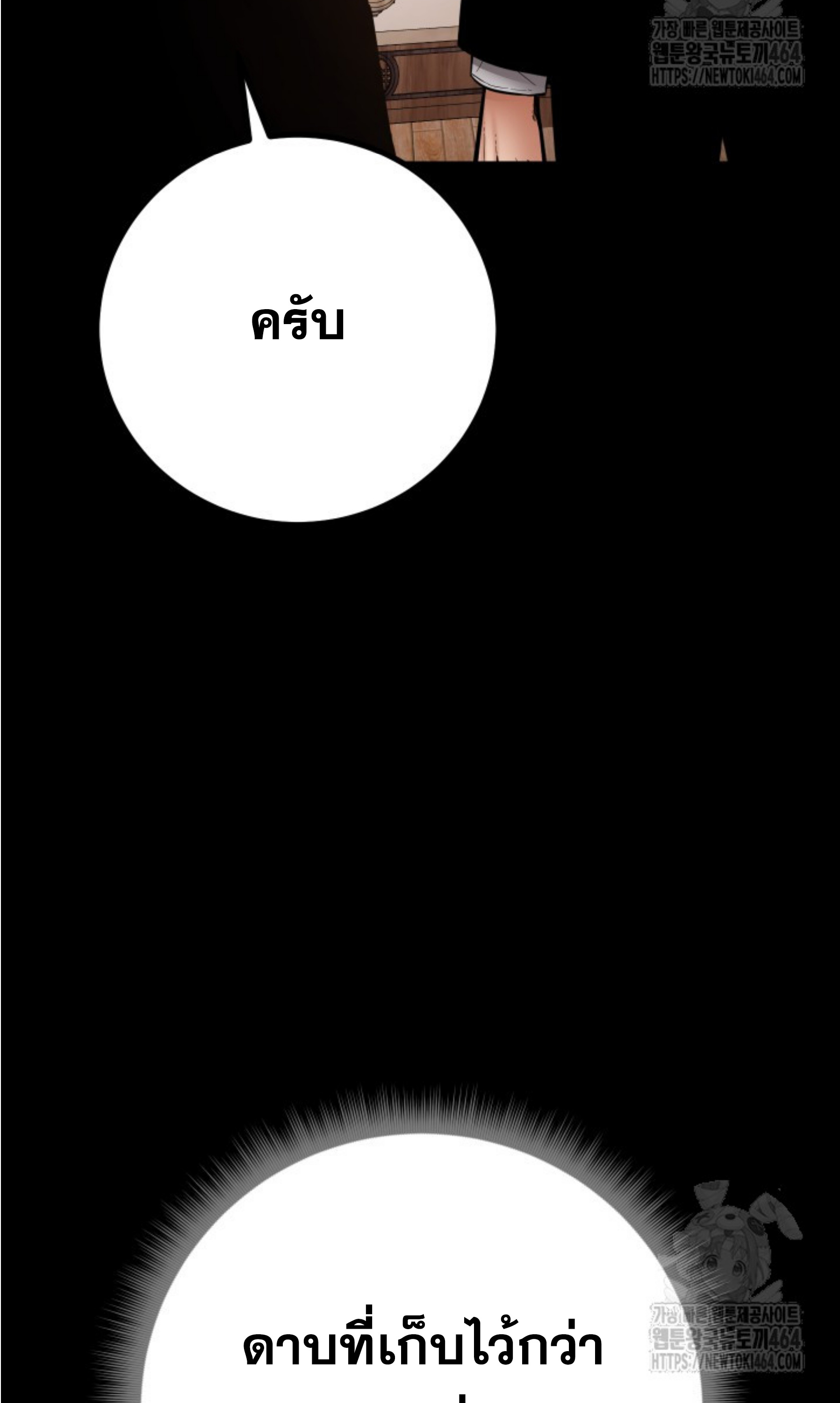 Blade of Retribution ดาบแห่งการลงทัณฑ์ - หน้า 96