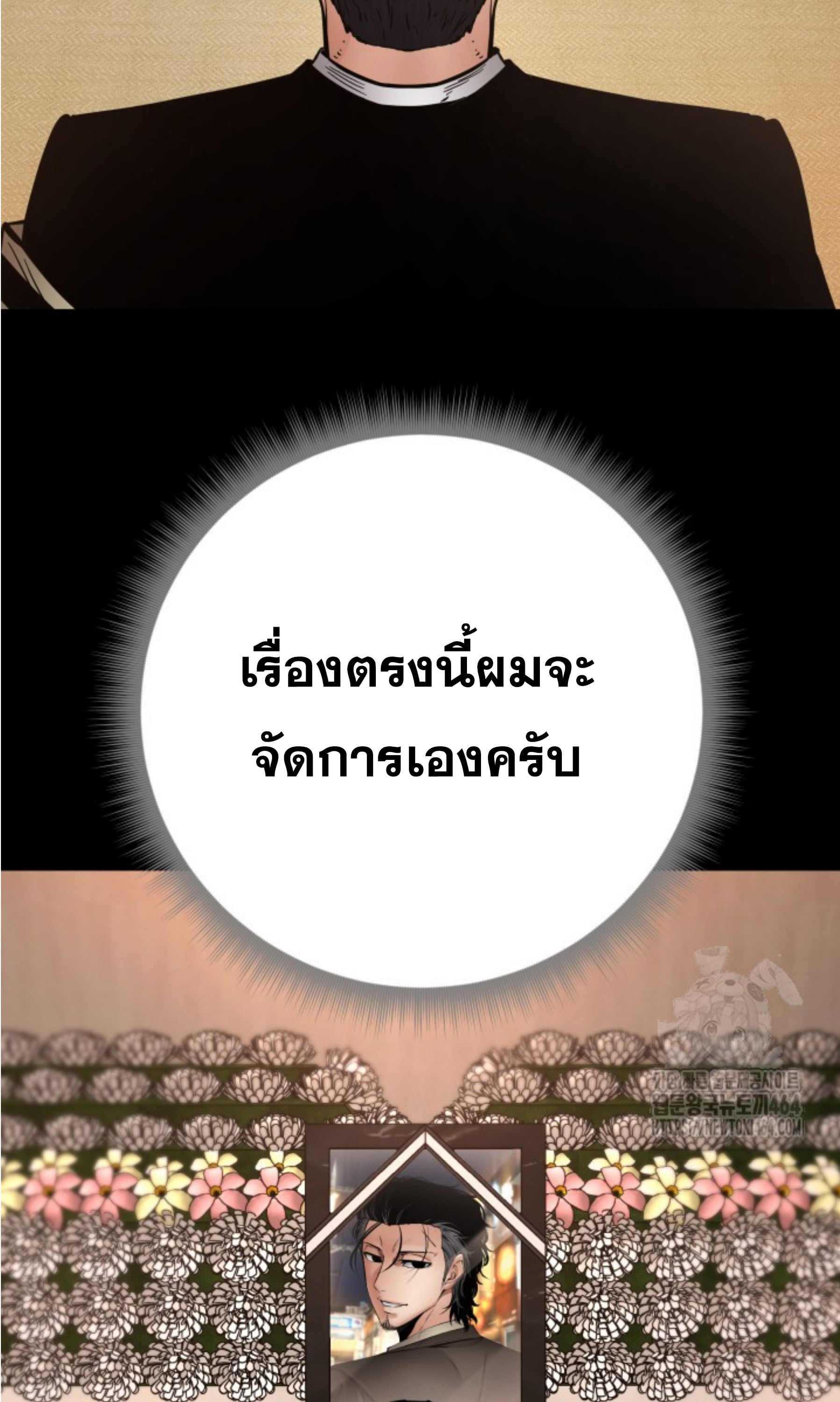 Blade of Retribution ดาบแห่งการลงทัณฑ์ - หน้า 98