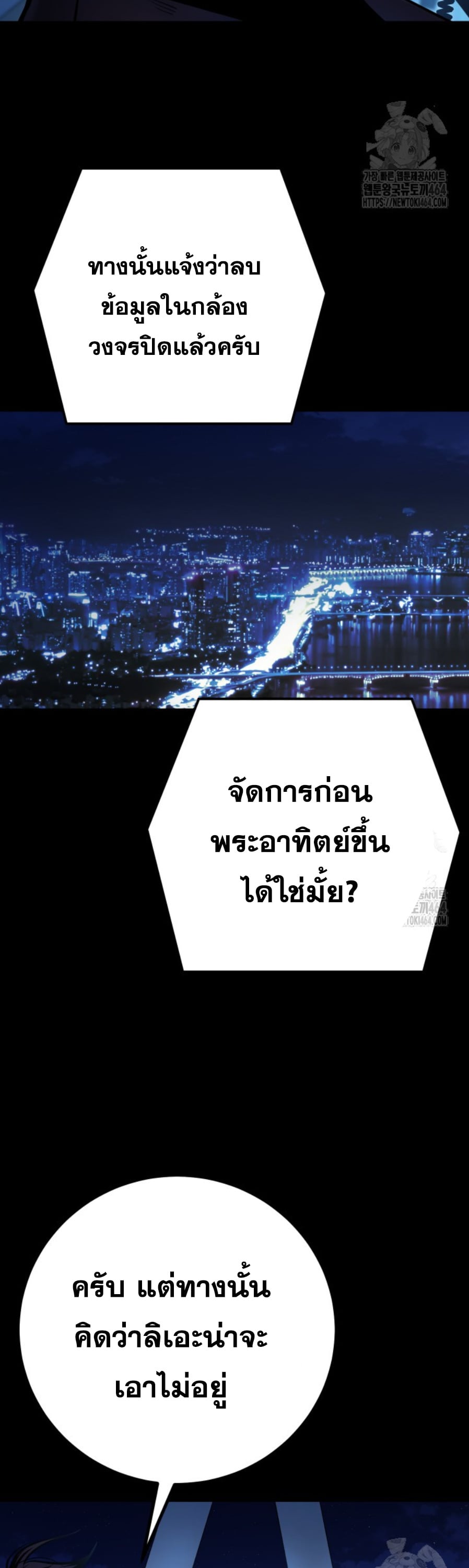 Blade of Retribution ดาบแห่งการลงทัณฑ์ - หน้า 9