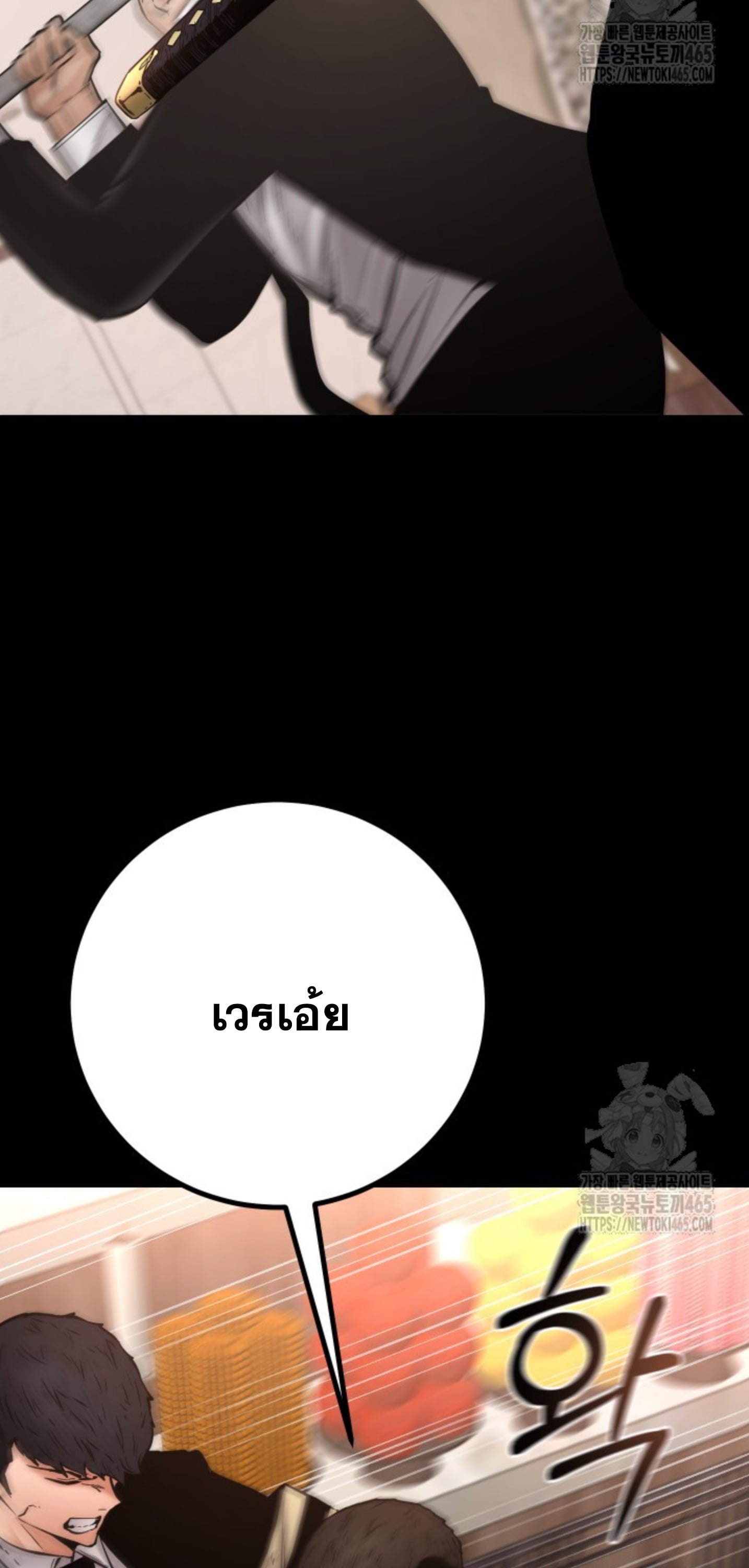 Blade of Retribution ดาบแห่งการลงทัณฑ์ - หน้า 67