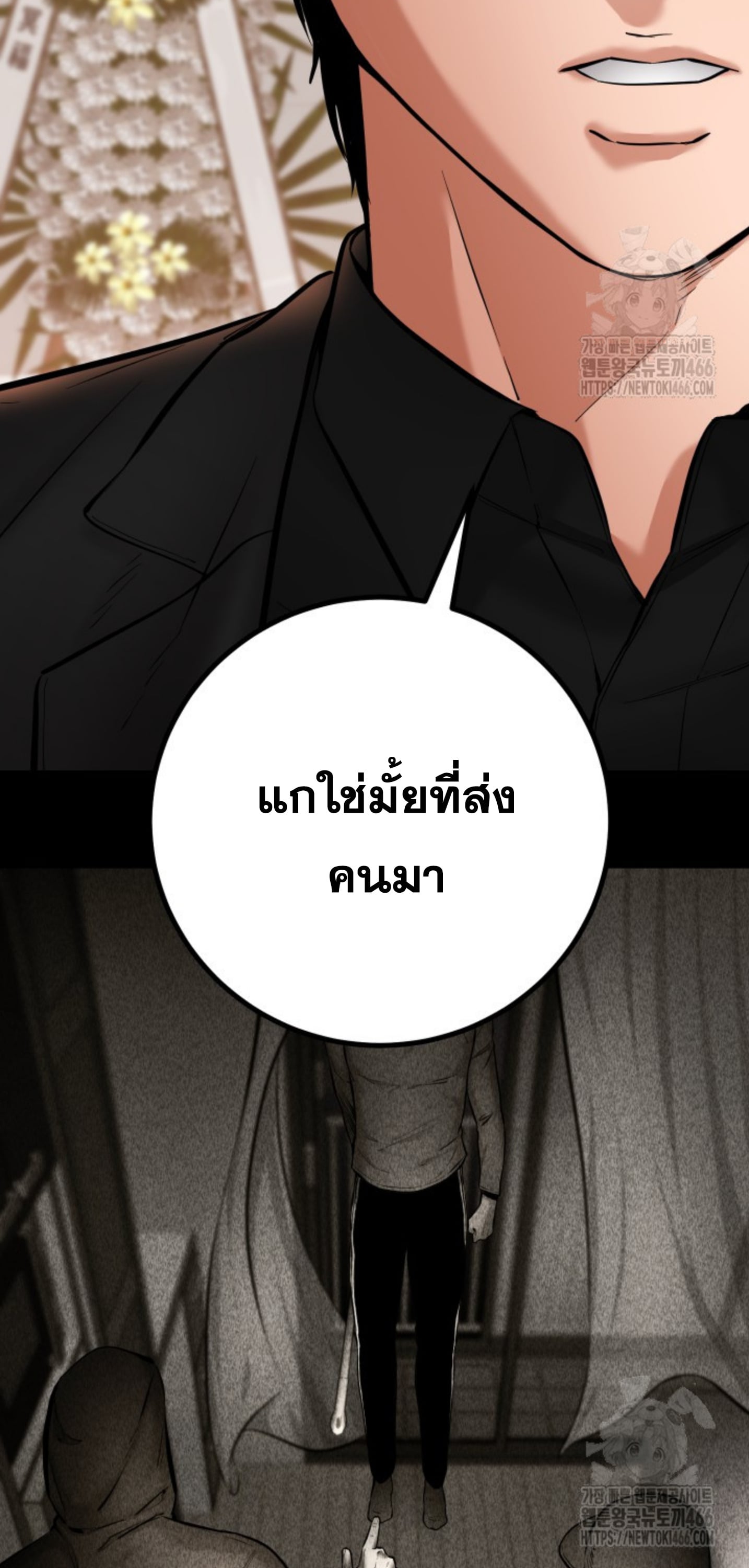 Blade of Retribution ดาบแห่งการลงทัณฑ์ - หน้า 5