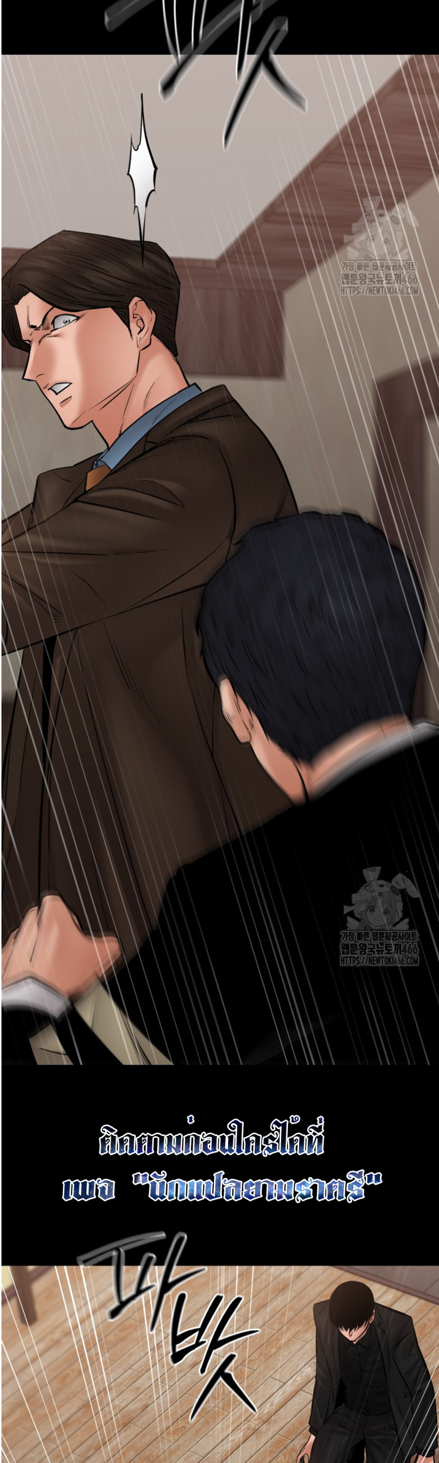 Blade of Retribution ดาบแห่งการลงทัณฑ์ - หน้า 39