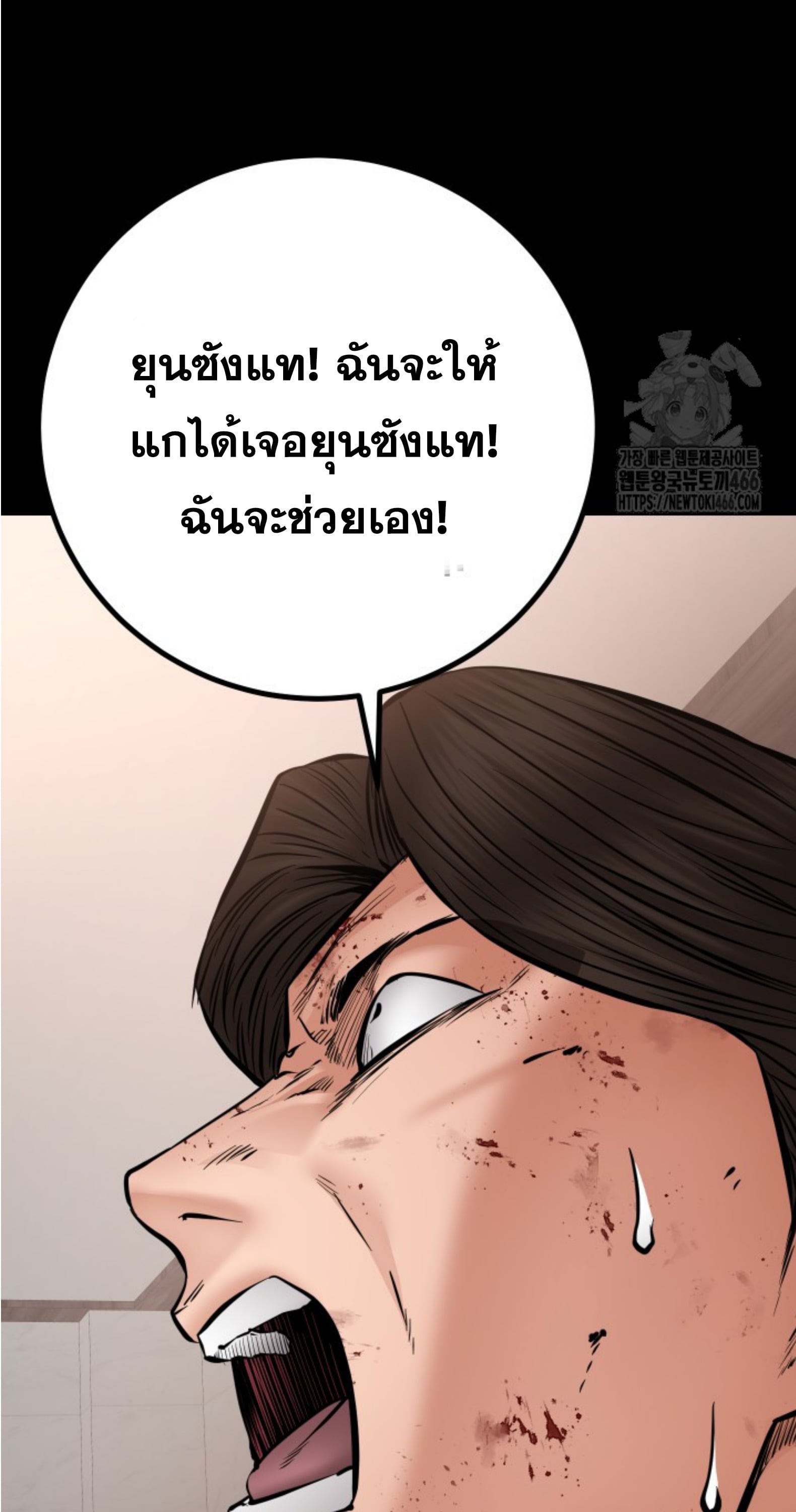 Blade of Retribution ดาบแห่งการลงทัณฑ์ - หน้า 113