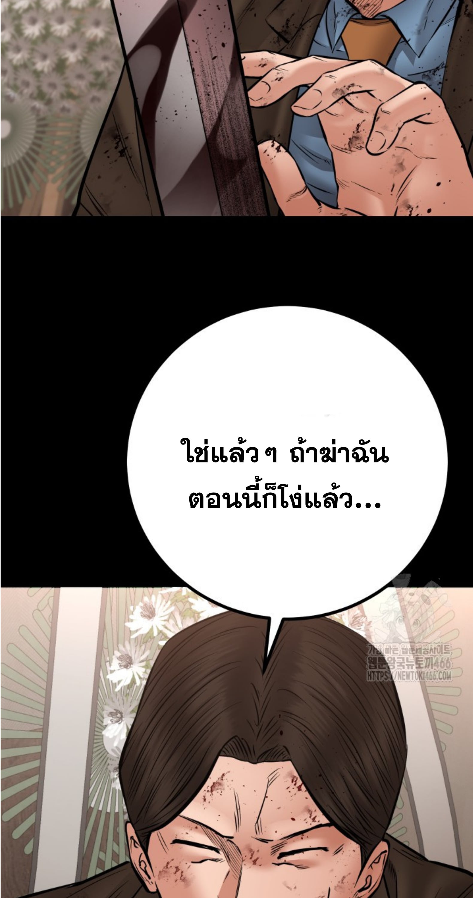 Blade of Retribution ดาบแห่งการลงทัณฑ์ - หน้า 115