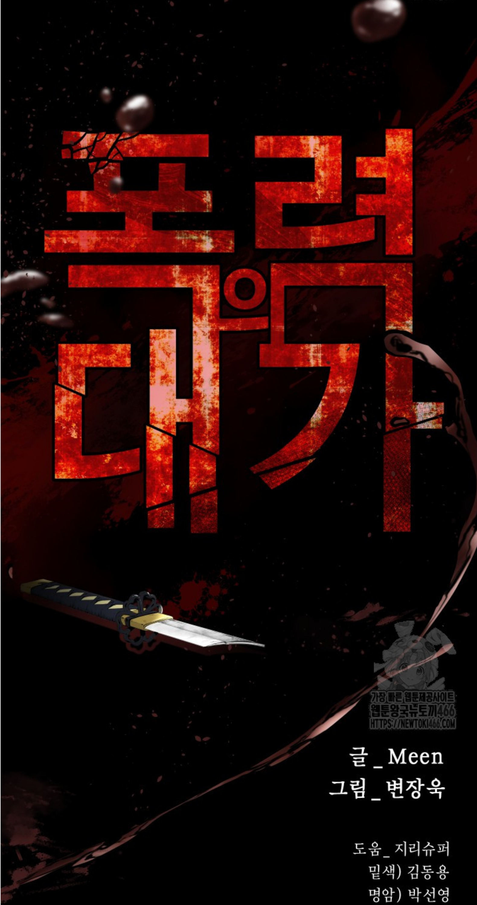 Blade of Retribution ดาบแห่งการลงทัณฑ์ - หน้า 21